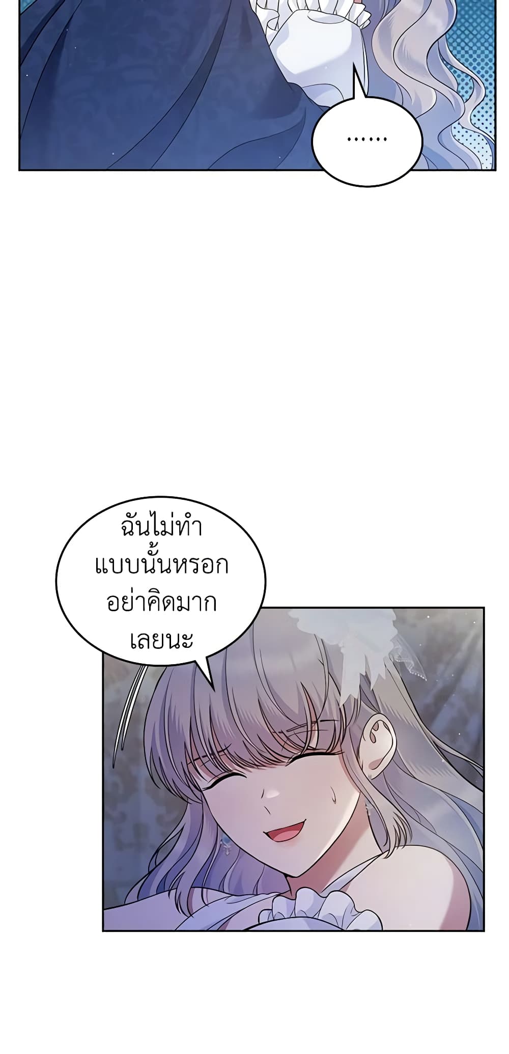 I Stole the Heroine’s First Love page 32