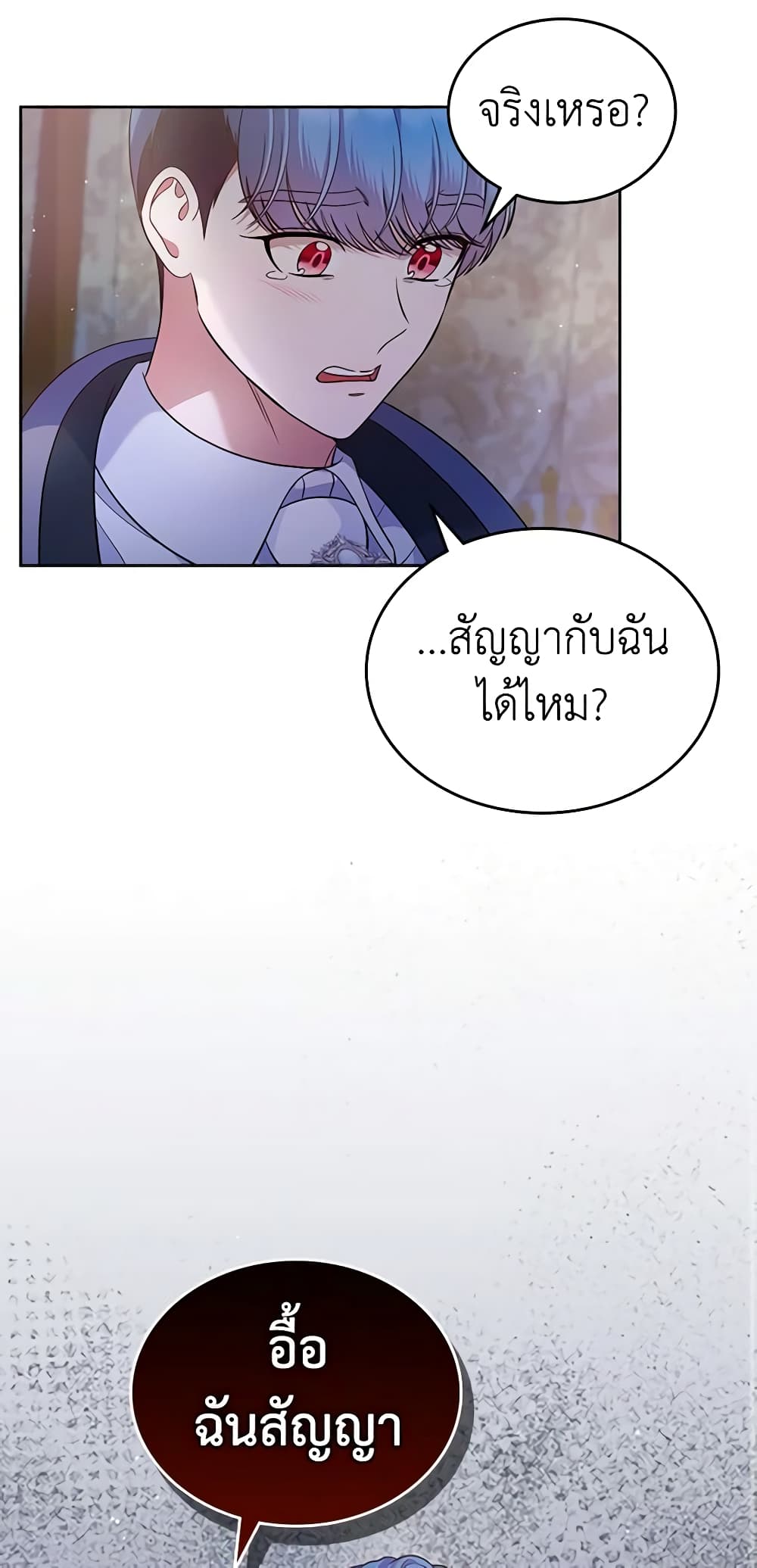 I Stole the Heroine’s First Love page 33