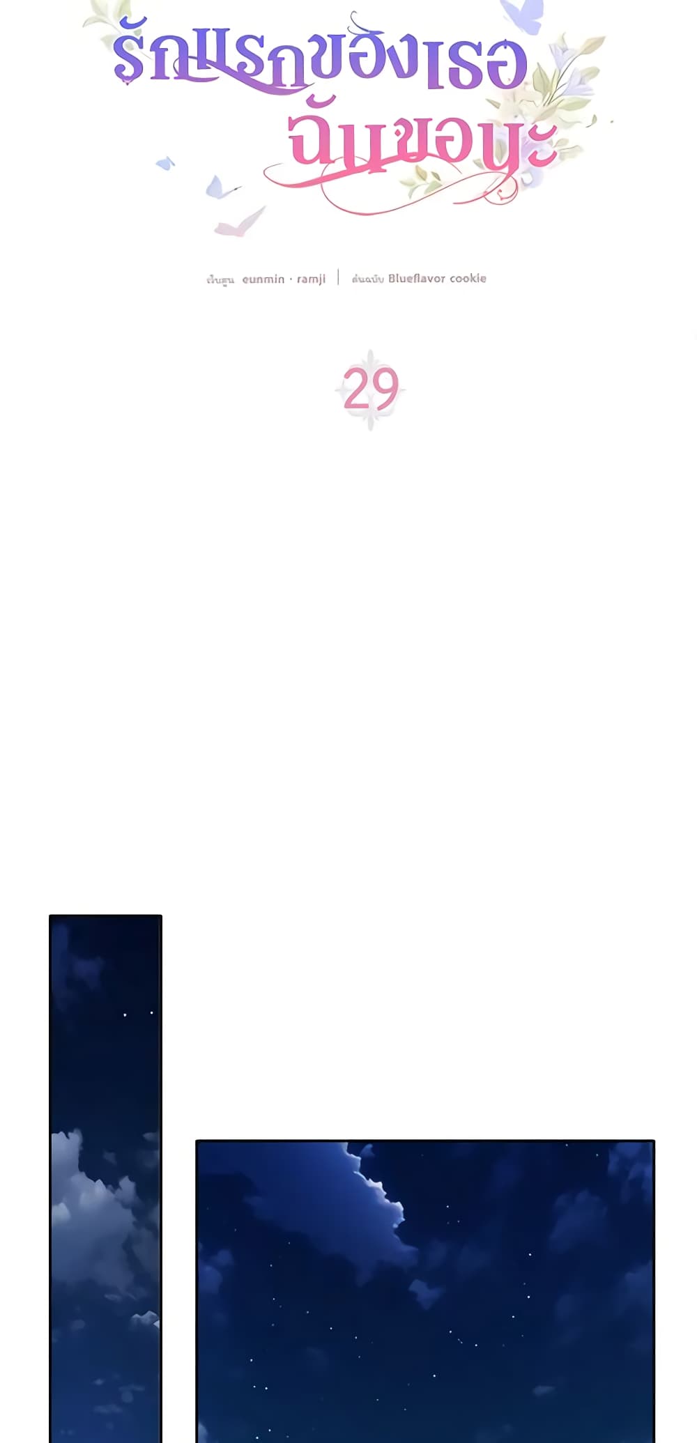 I Stole the Heroine’s First Love page 35