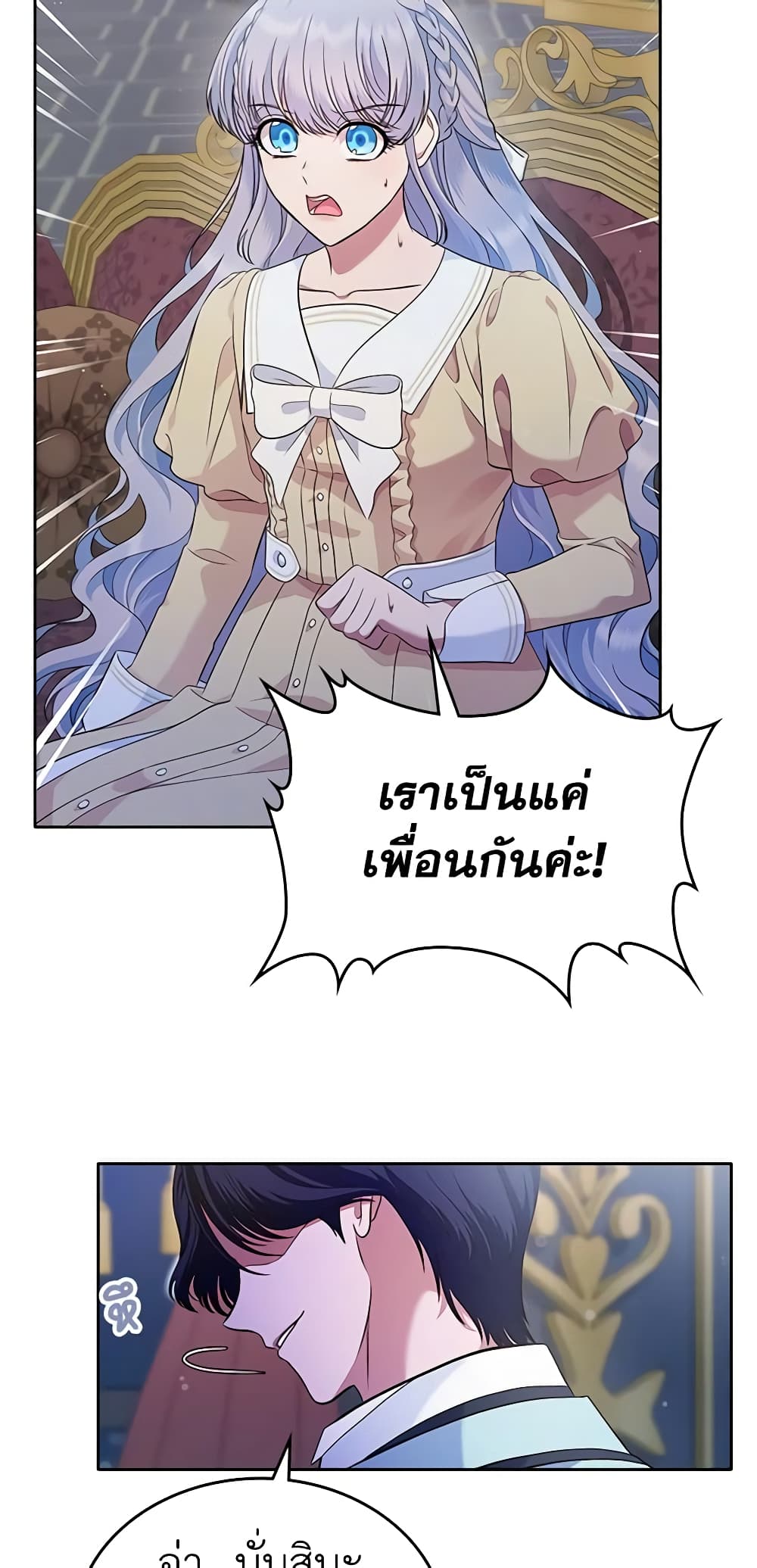 I Stole the Heroine’s First Love page 38