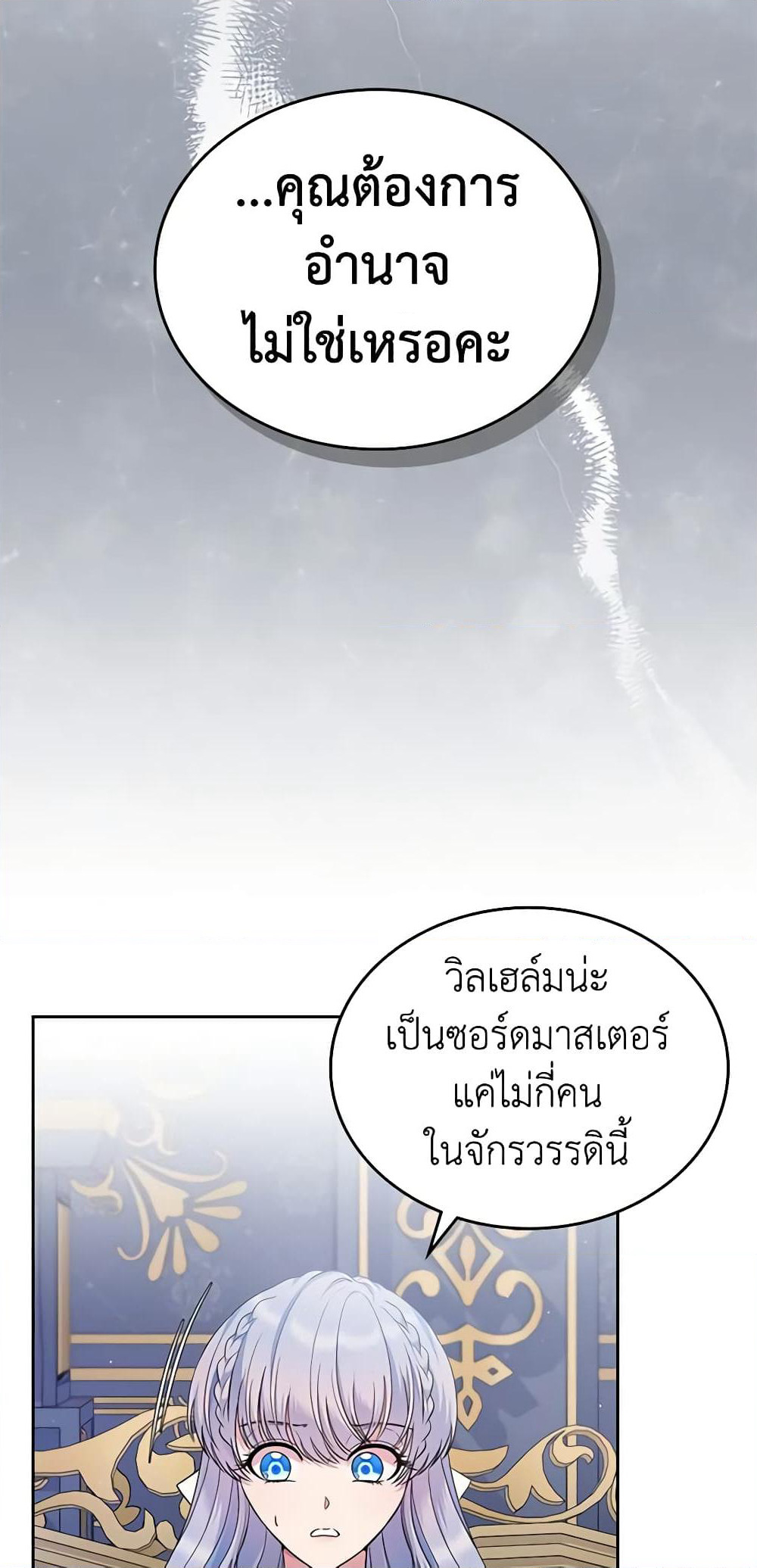 I Stole the Heroine’s First Love page 42