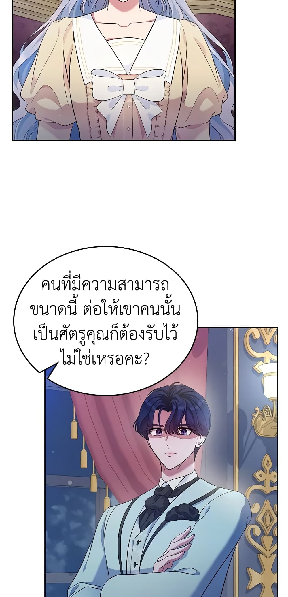 I Stole the Heroine’s First Love page 43