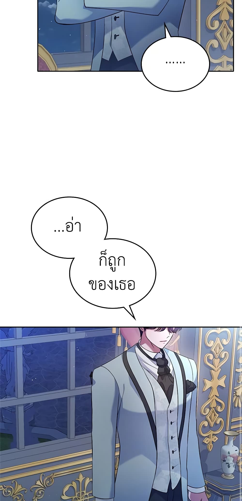 I Stole the Heroine’s First Love page 44