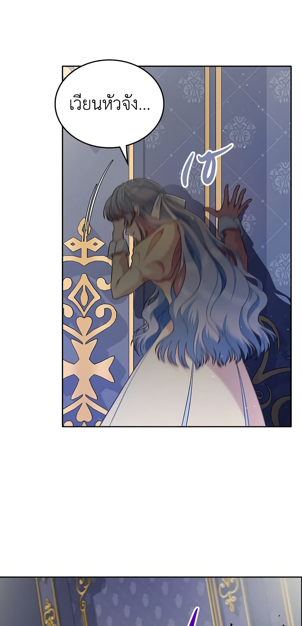I Stole the Heroine’s First Love page 48