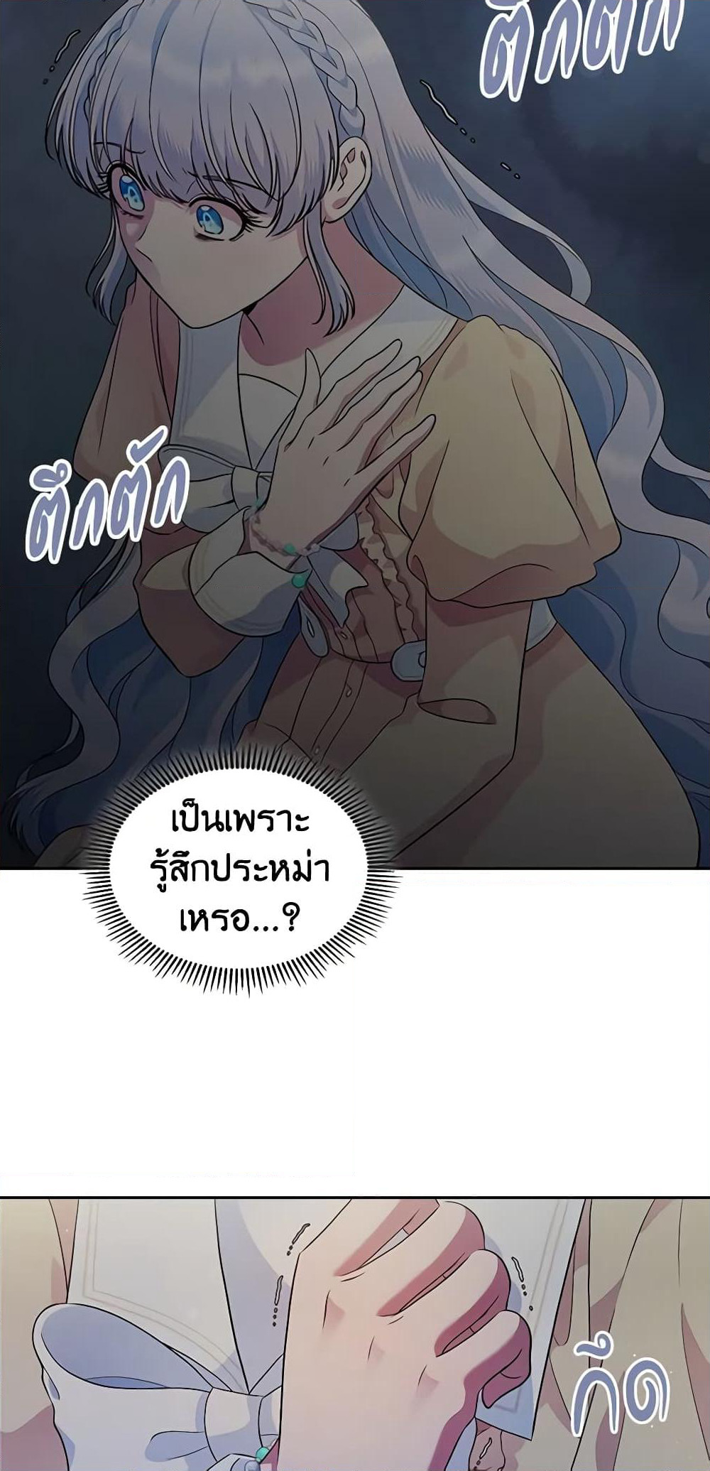 I Stole the Heroine’s First Love page 50