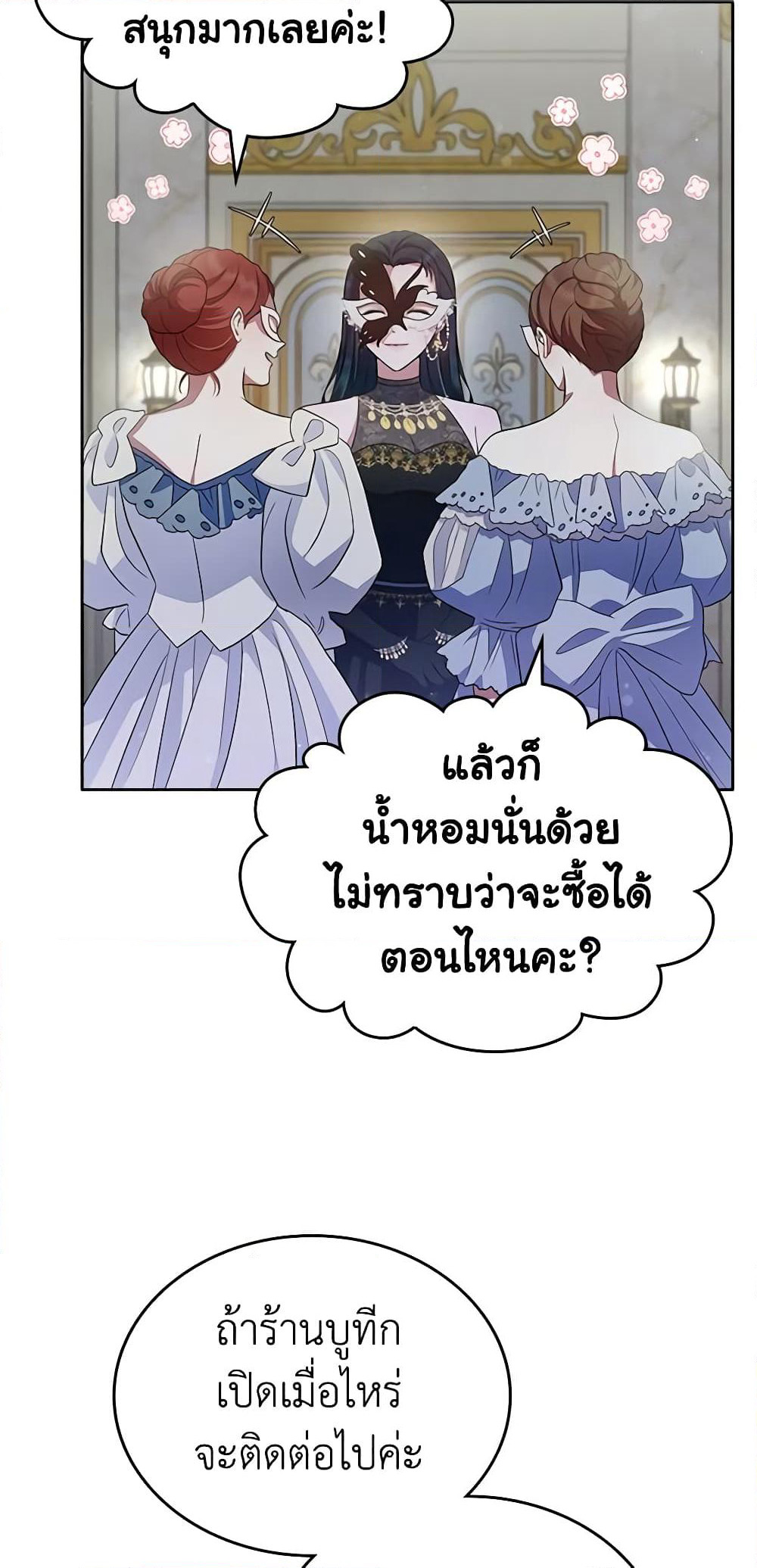 I Stole the Heroine’s First Love page 55