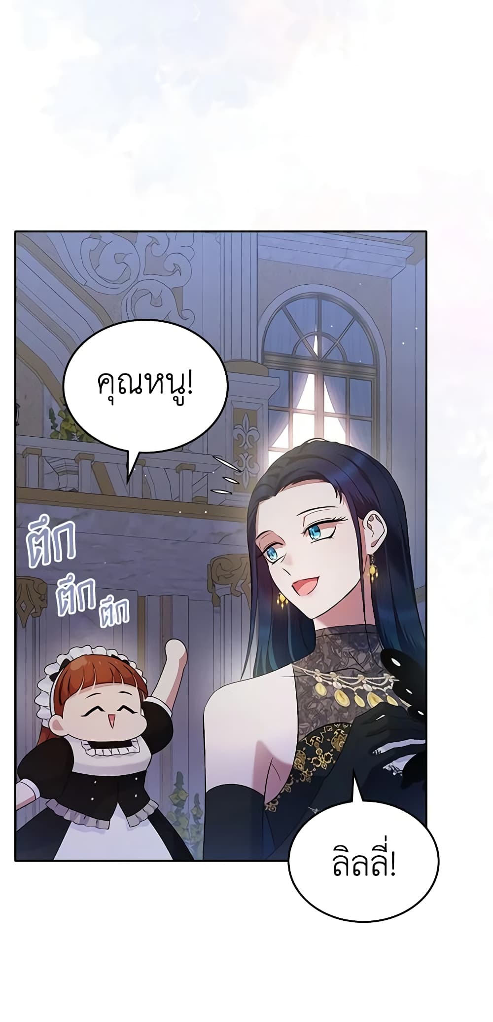 I Stole the Heroine’s First Love page 58
