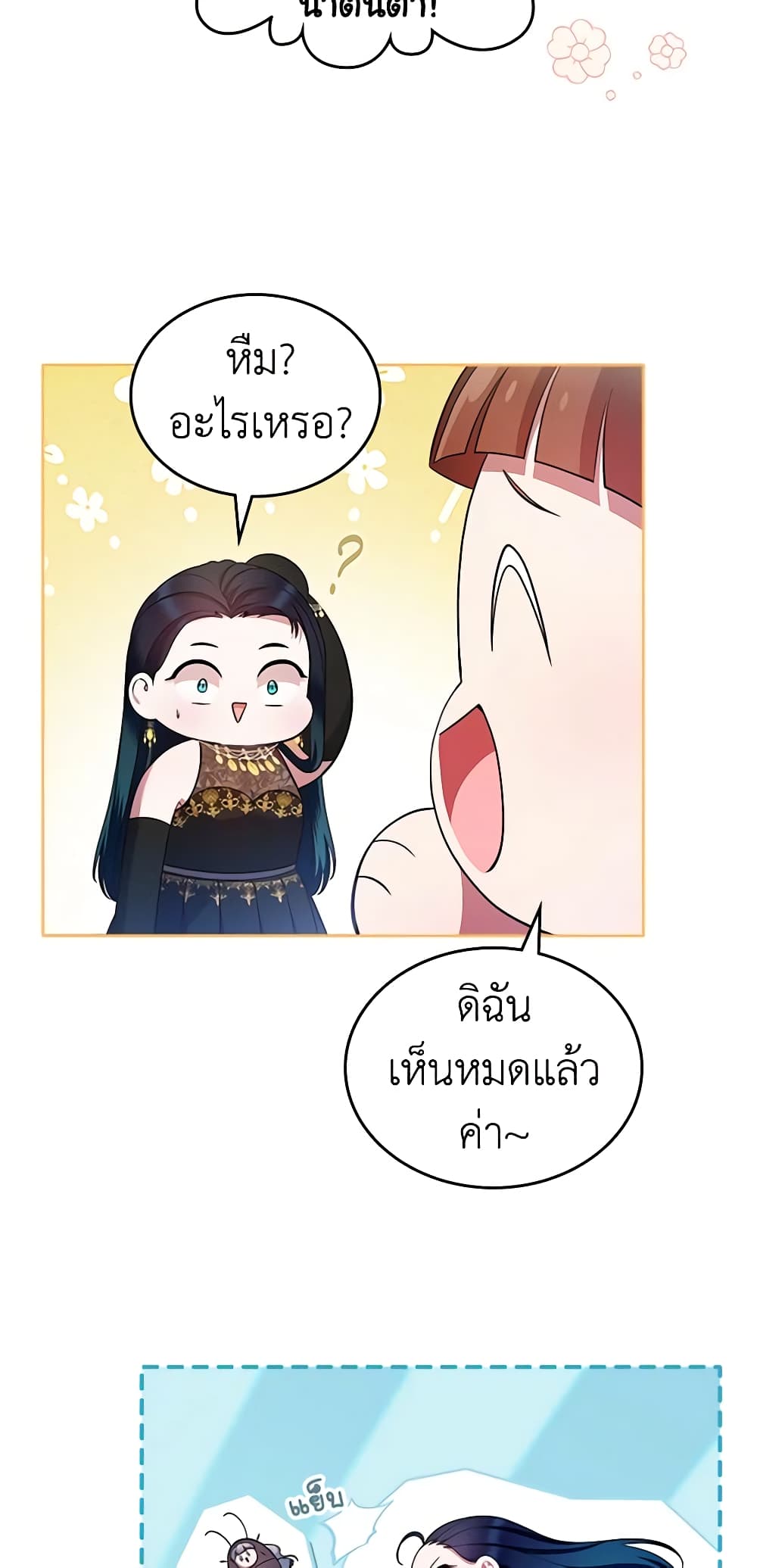 I Stole the Heroine’s First Love page 60