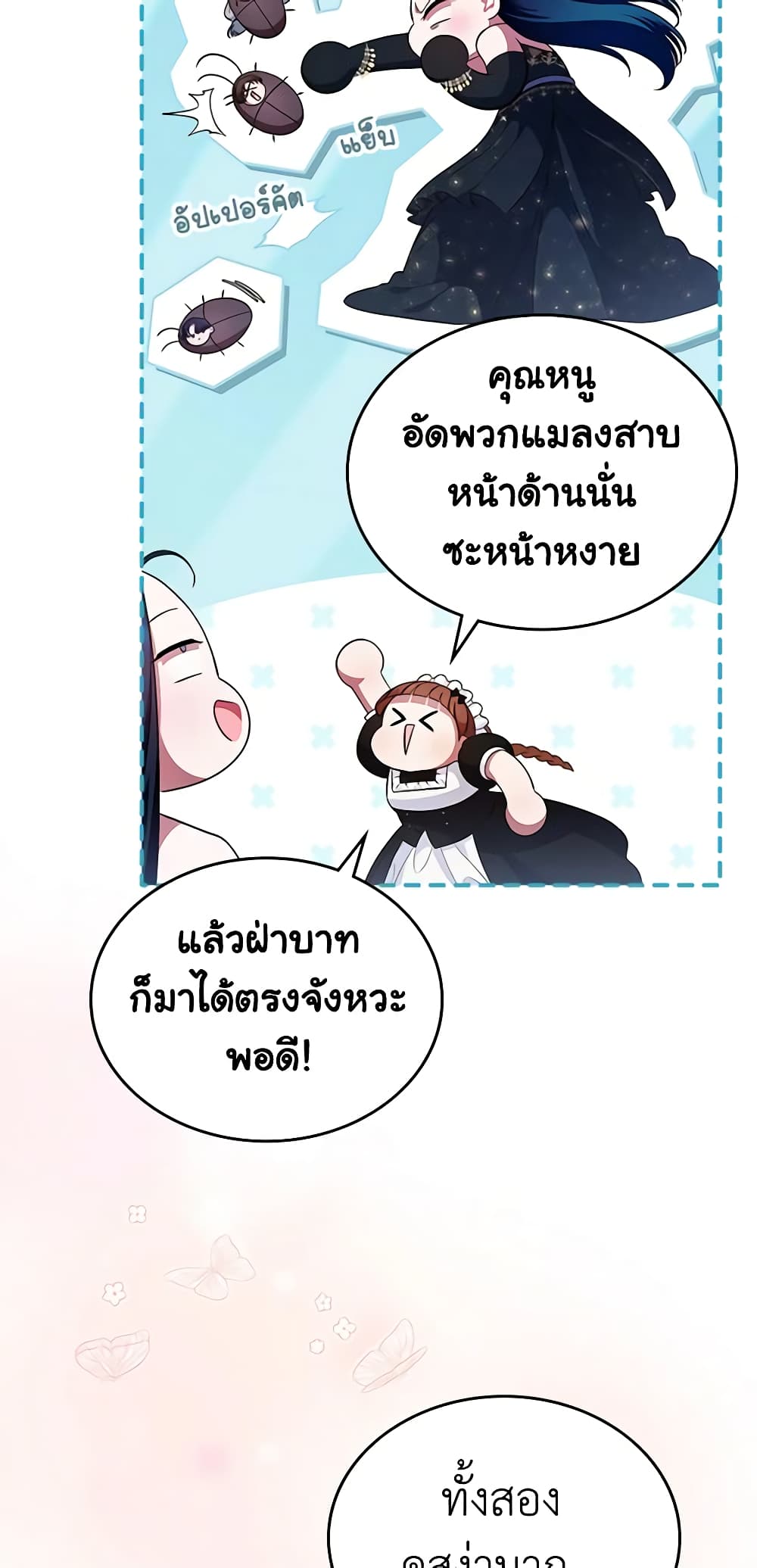 I Stole the Heroine’s First Love page 61