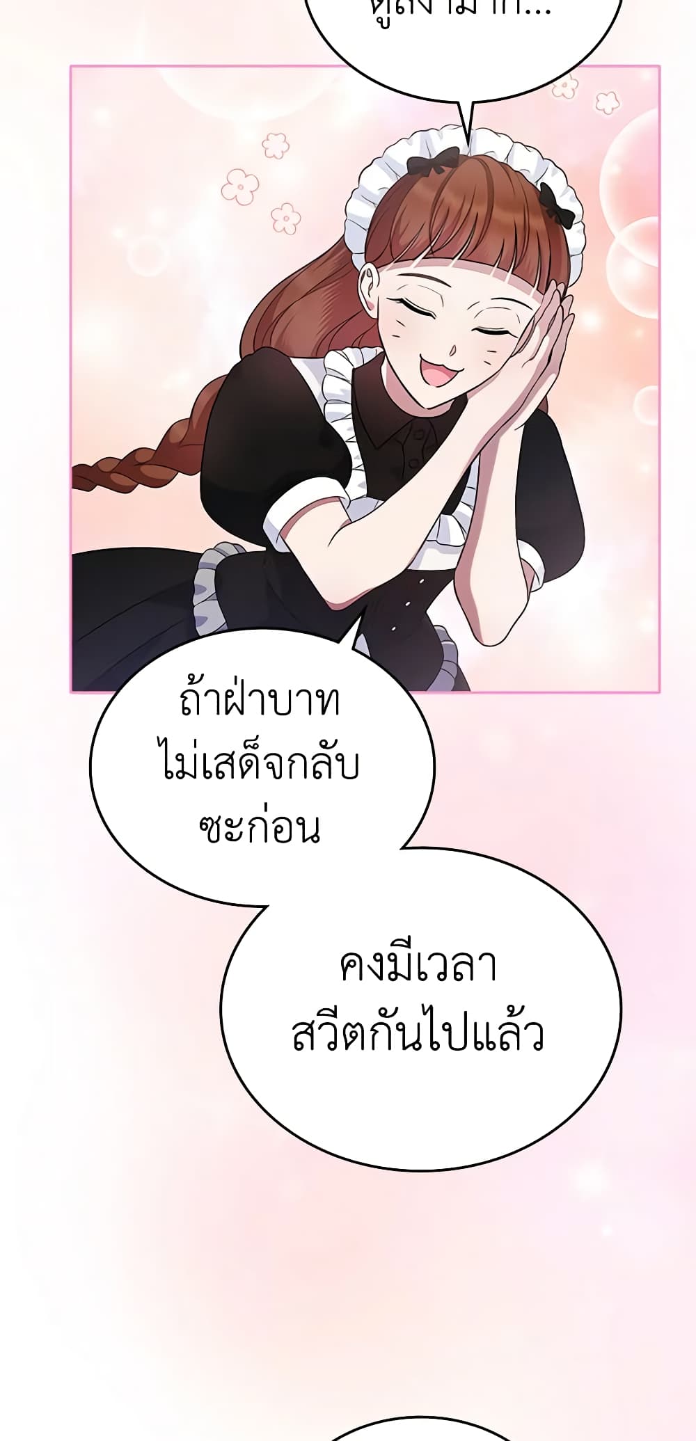 I Stole the Heroine’s First Love page 62