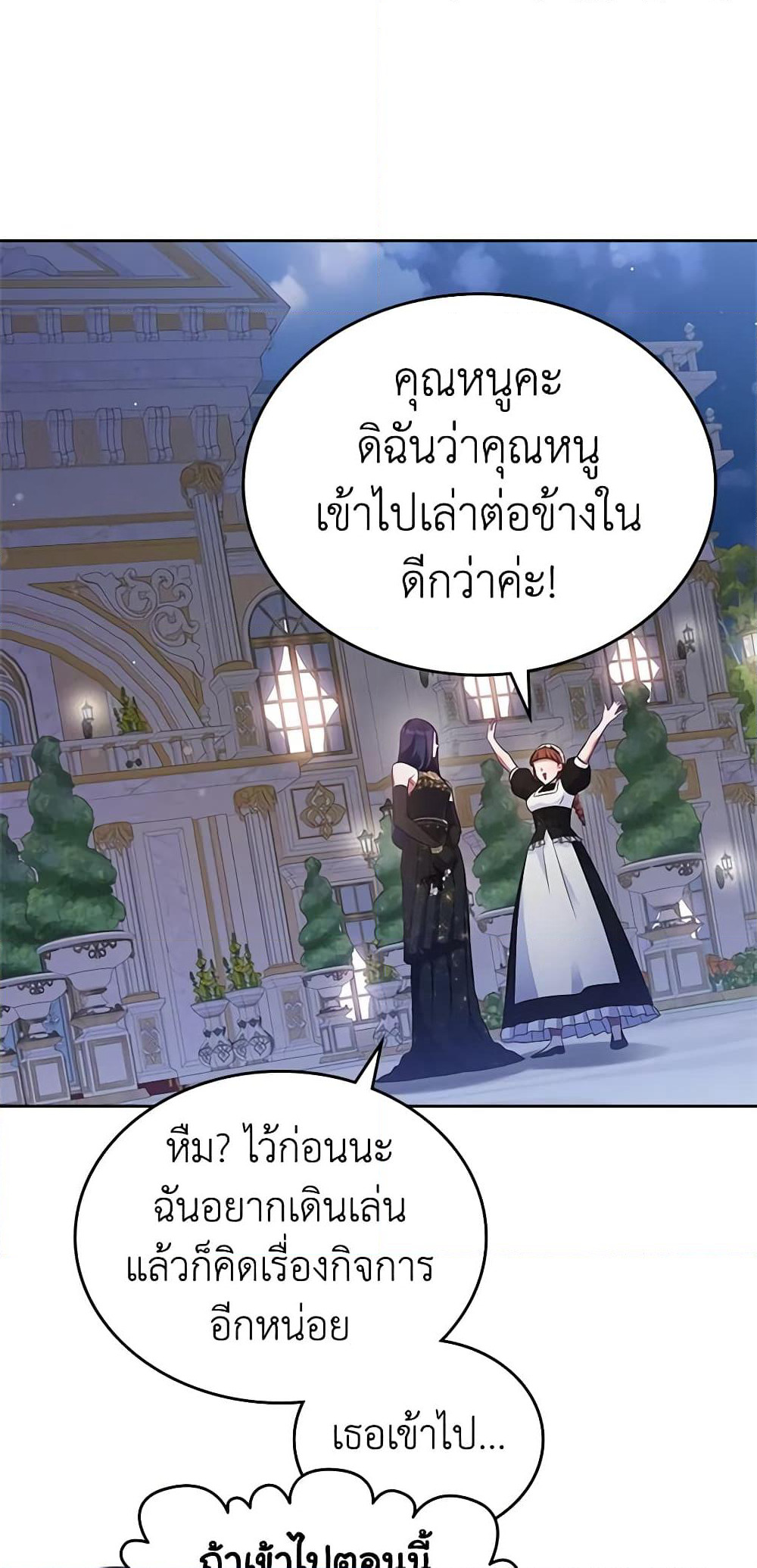 I Stole the Heroine’s First Love page 64