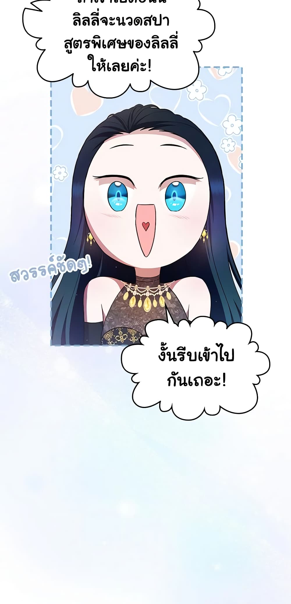 I Stole the Heroine’s First Love page 65
