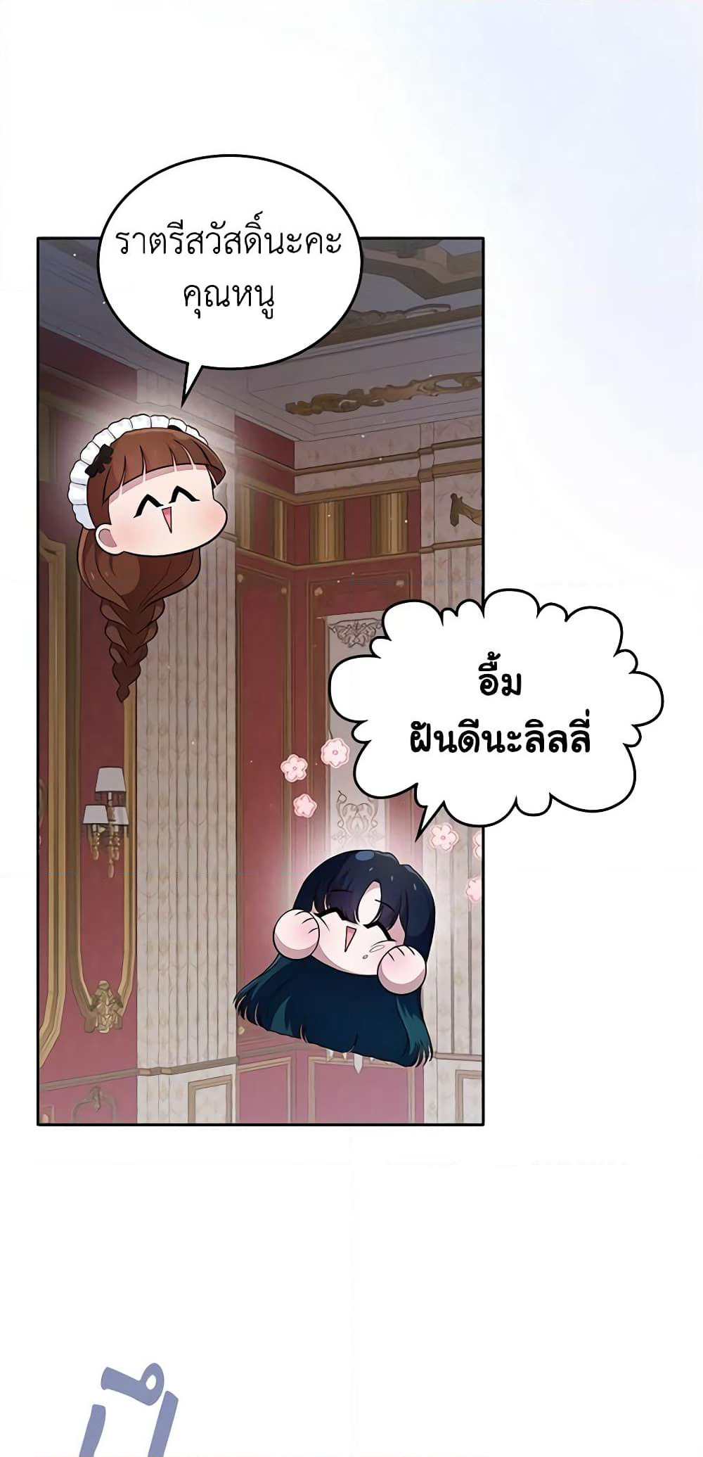 I Stole the Heroine’s First Love page 66