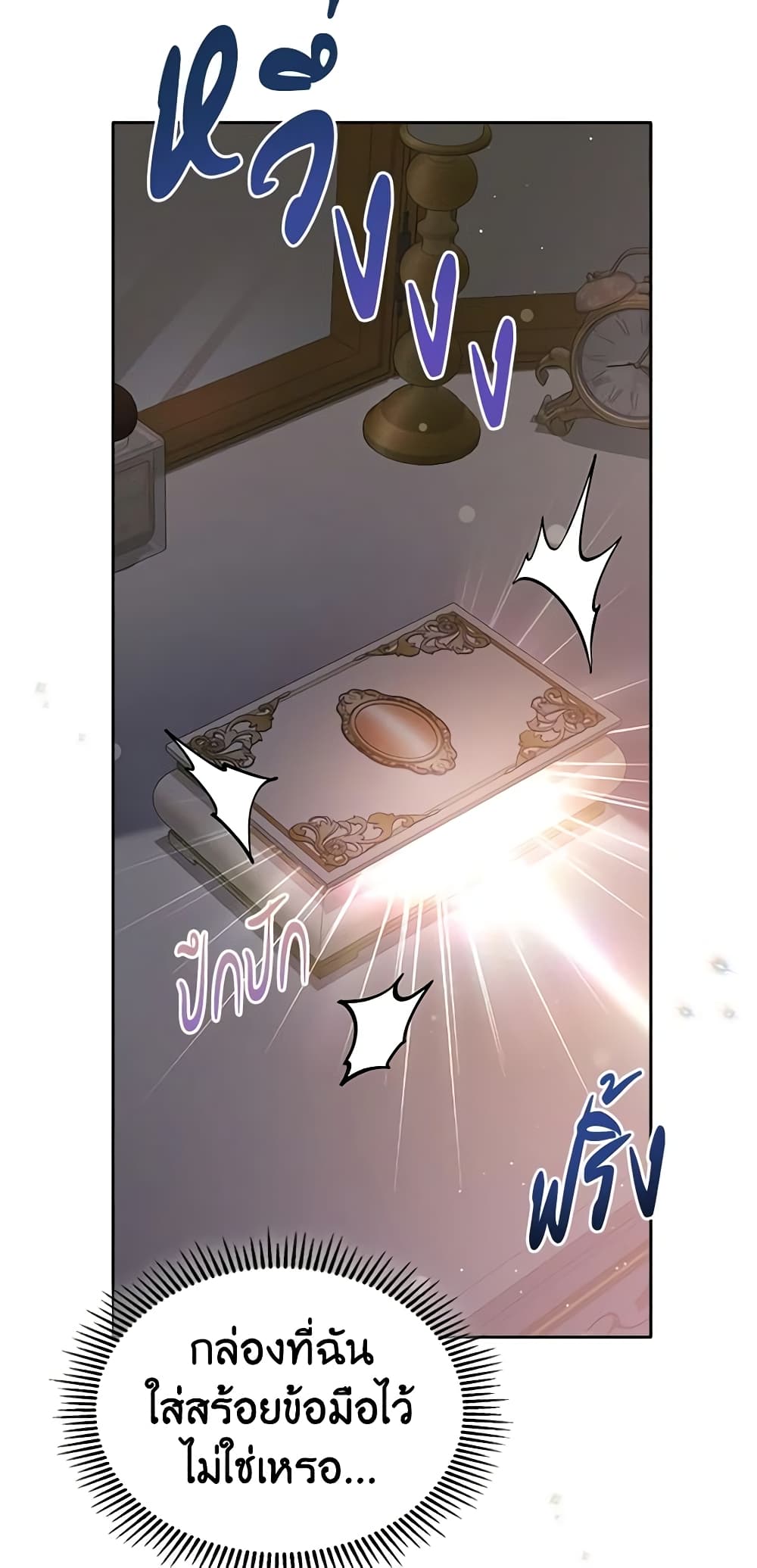 I Stole the Heroine’s First Love page 68