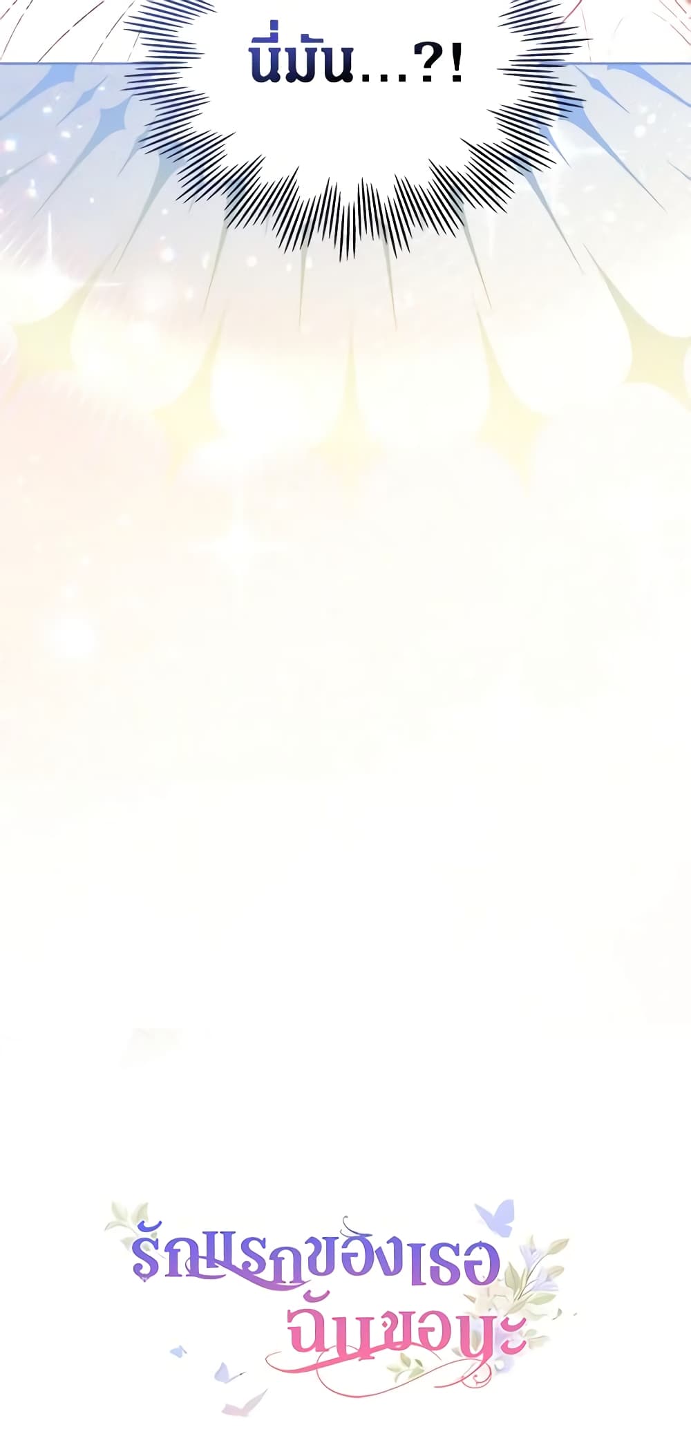 I Stole the Heroine’s First Love page 71