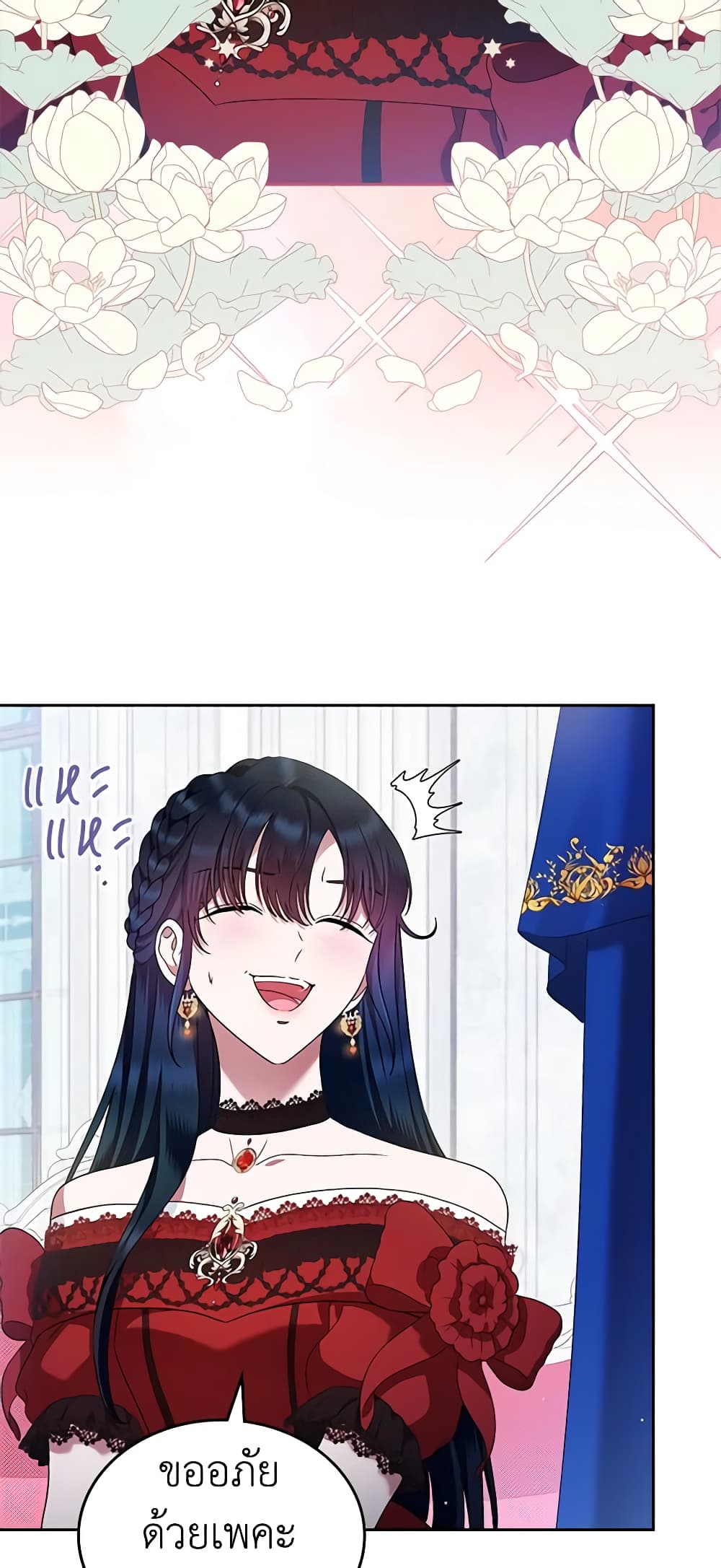 I Stole the Heroine’s First Love page 5