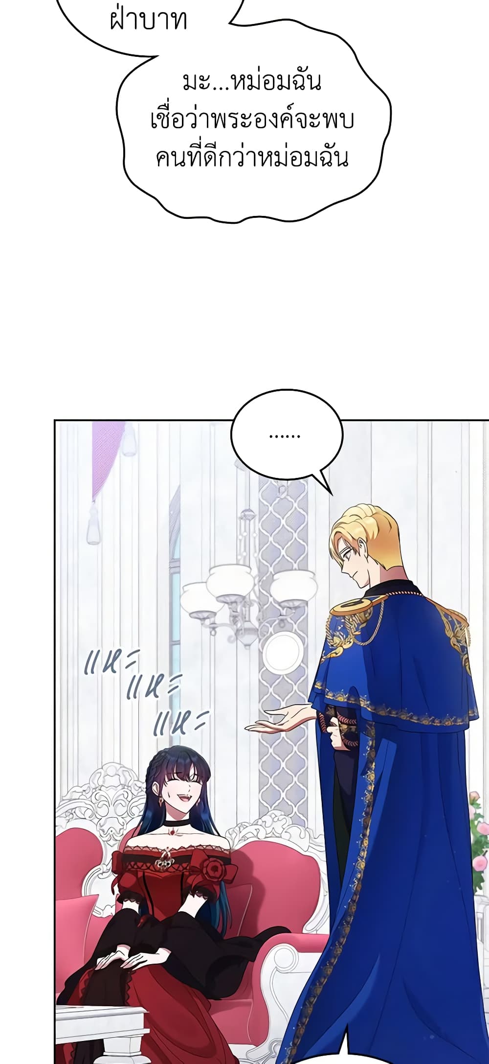 I Stole the Heroine’s First Love page 6