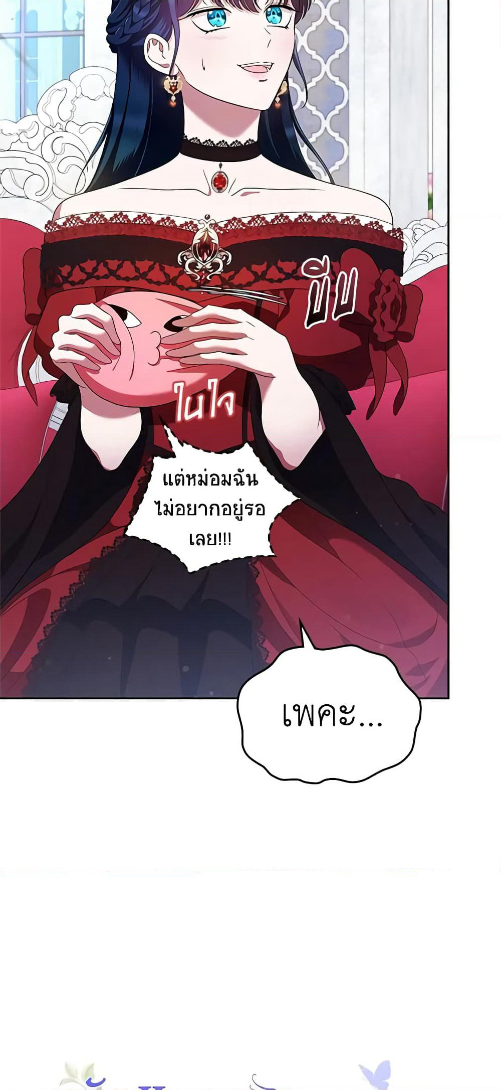 I Stole the Heroine’s First Love page 9