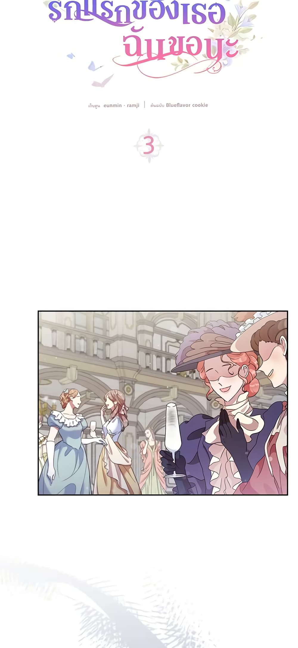 I Stole the Heroine’s First Love page 10