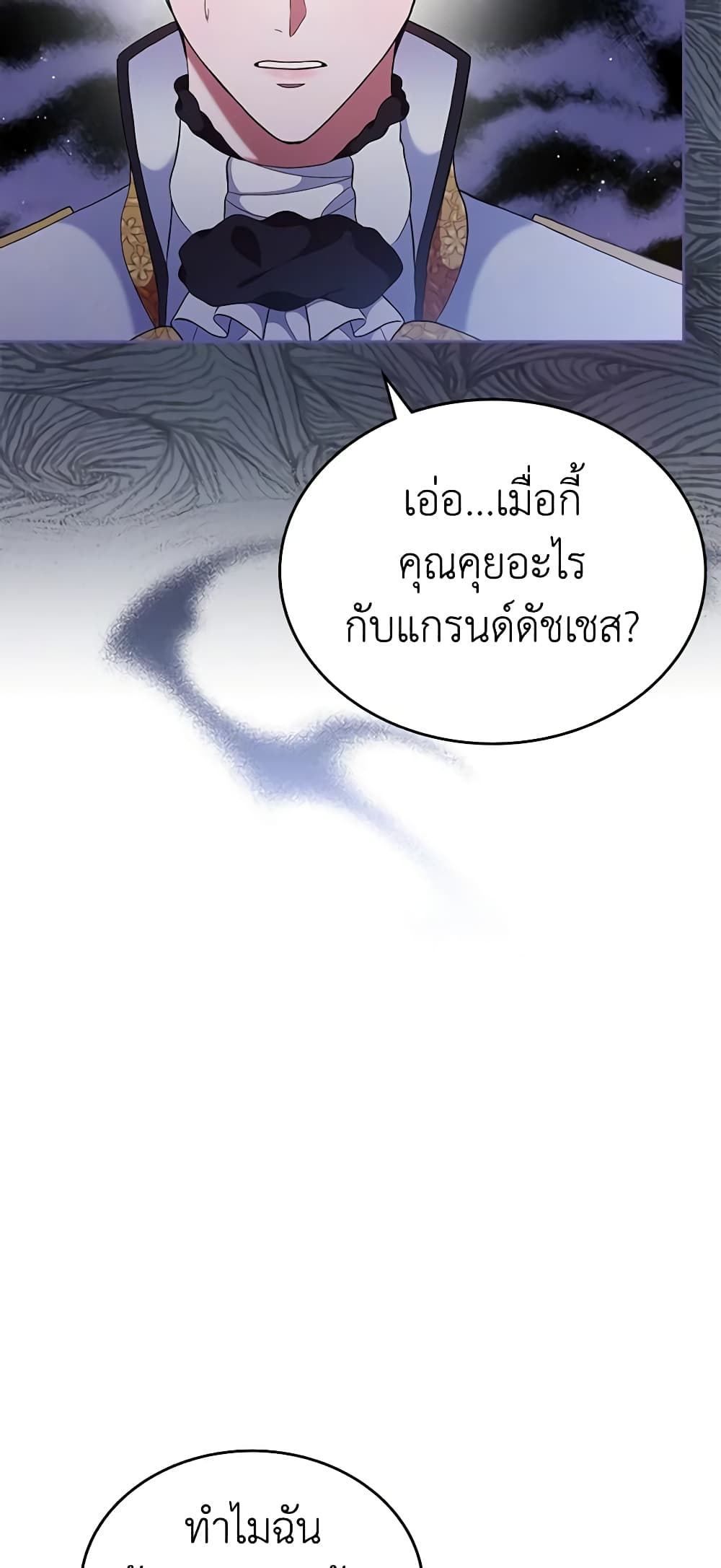 I Stole the Heroine’s First Love page 15