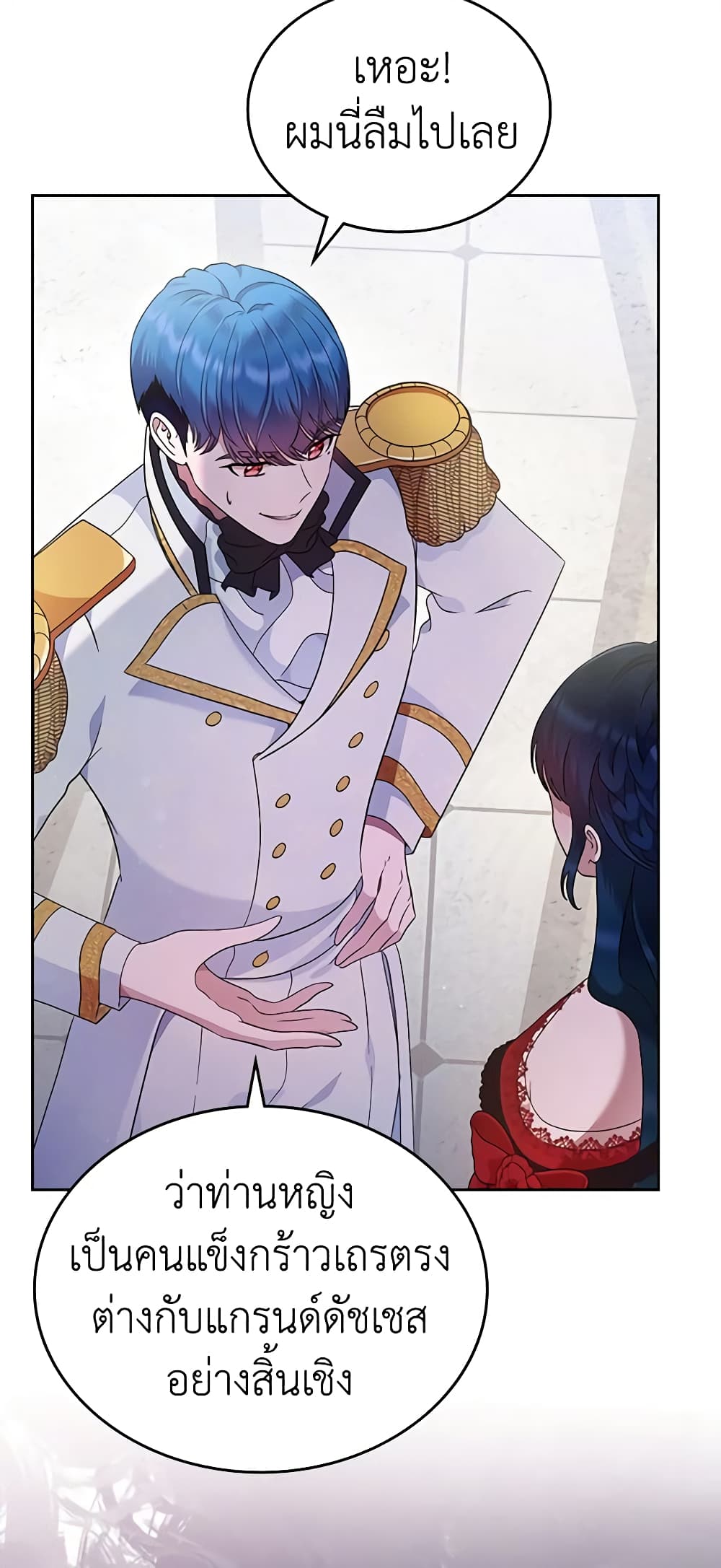 I Stole the Heroine’s First Love page 18