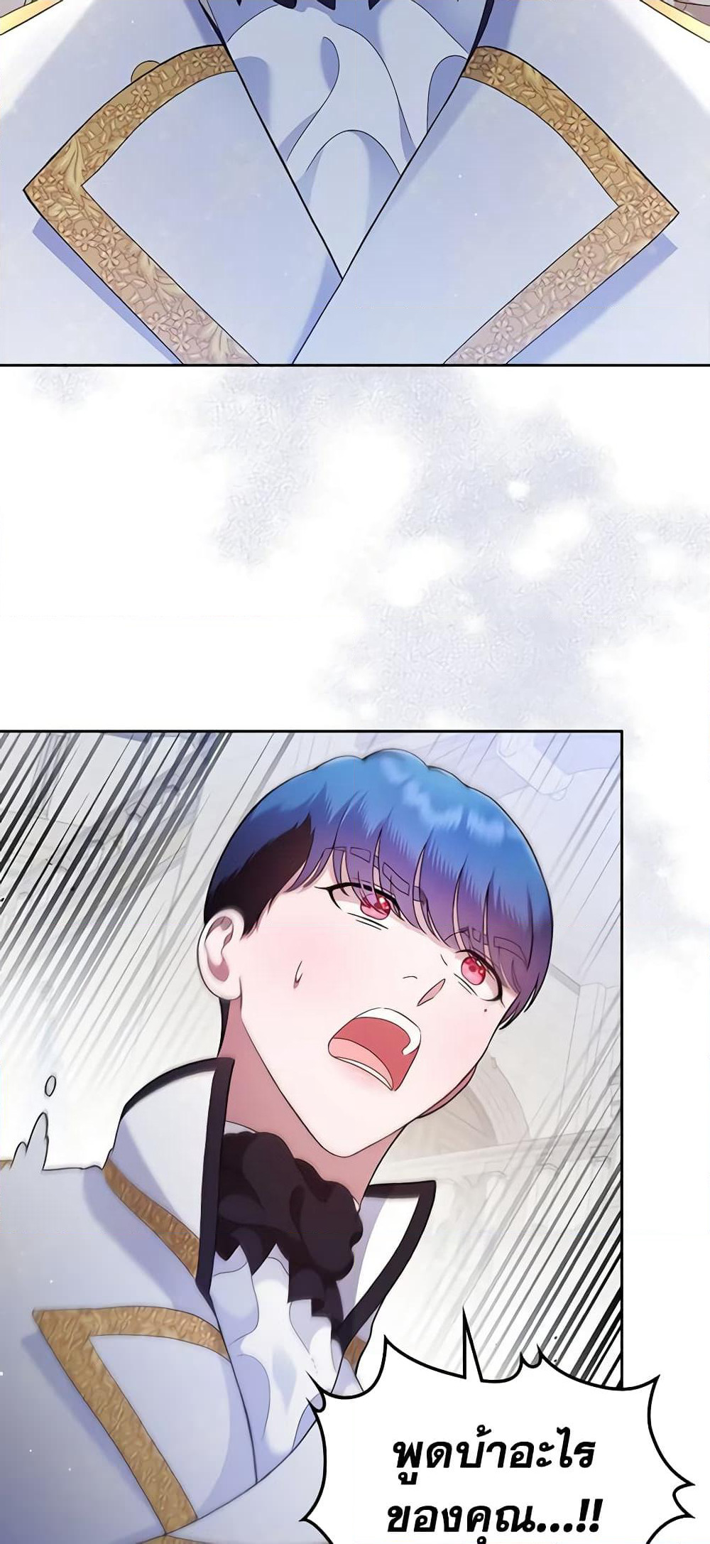 I Stole the Heroine’s First Love page 21
