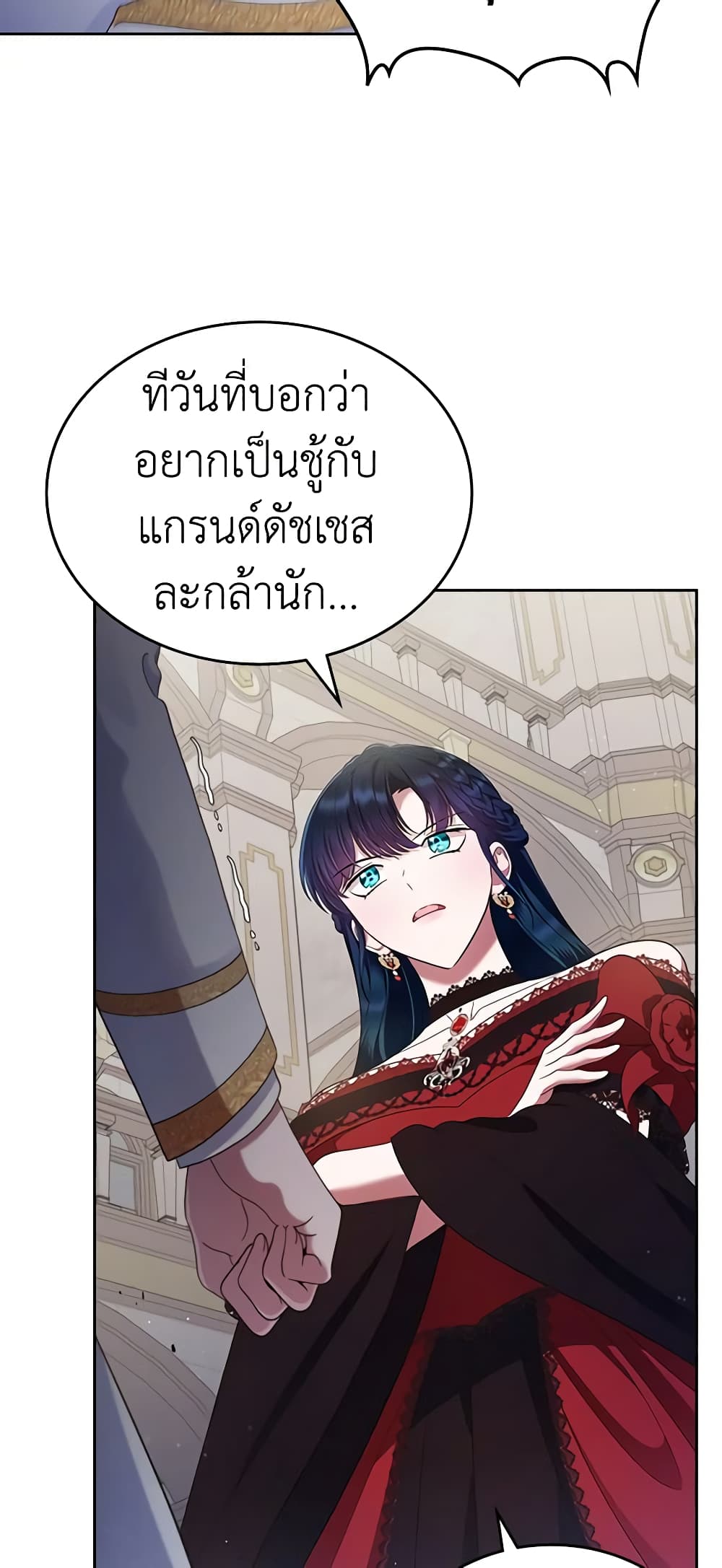 I Stole the Heroine’s First Love page 22