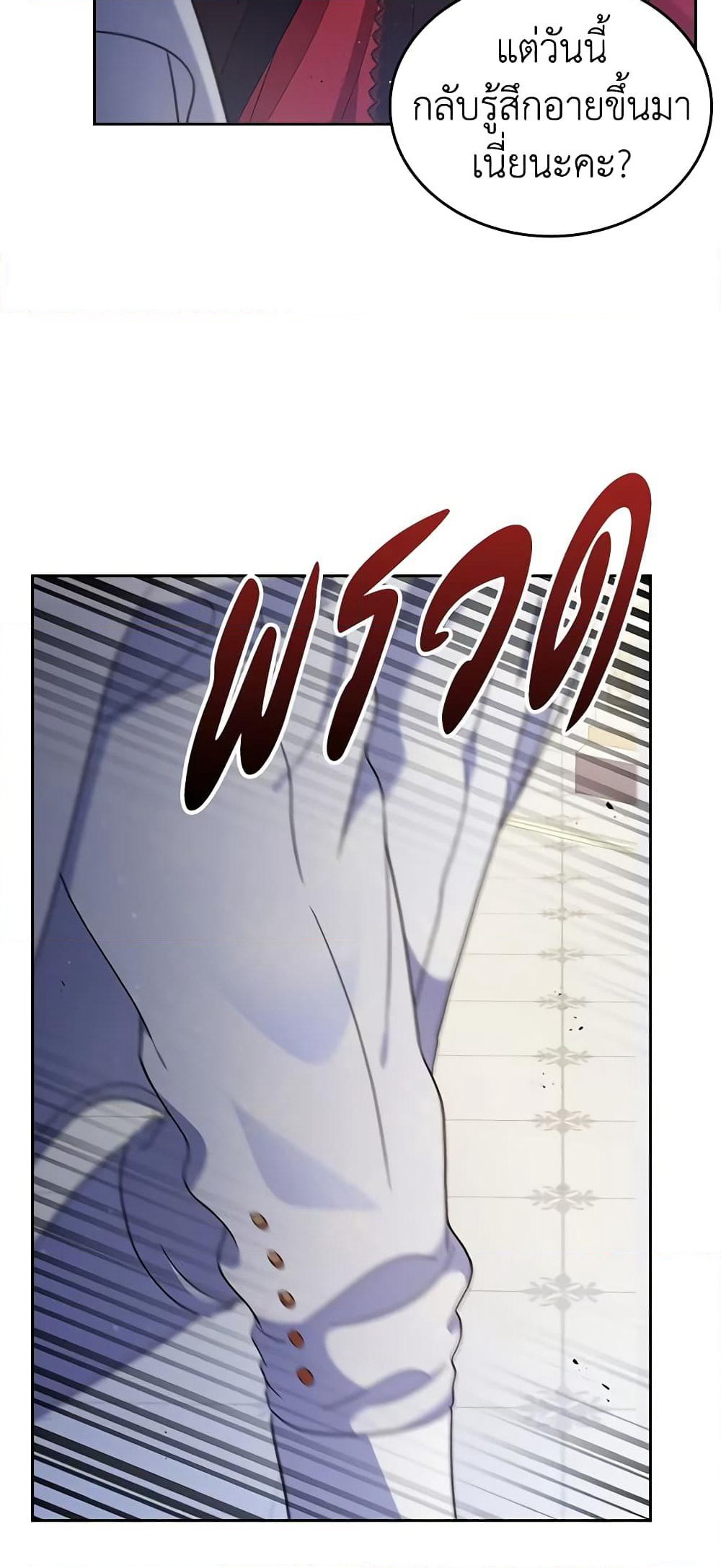 I Stole the Heroine’s First Love page 23