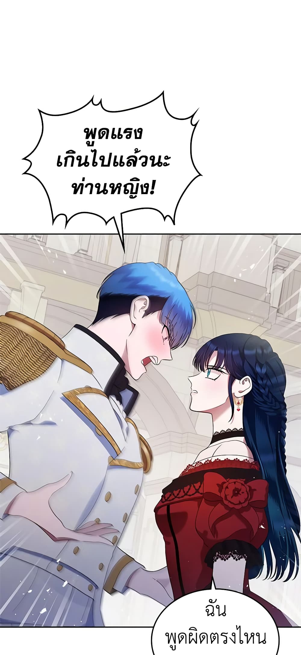 I Stole the Heroine’s First Love page 24