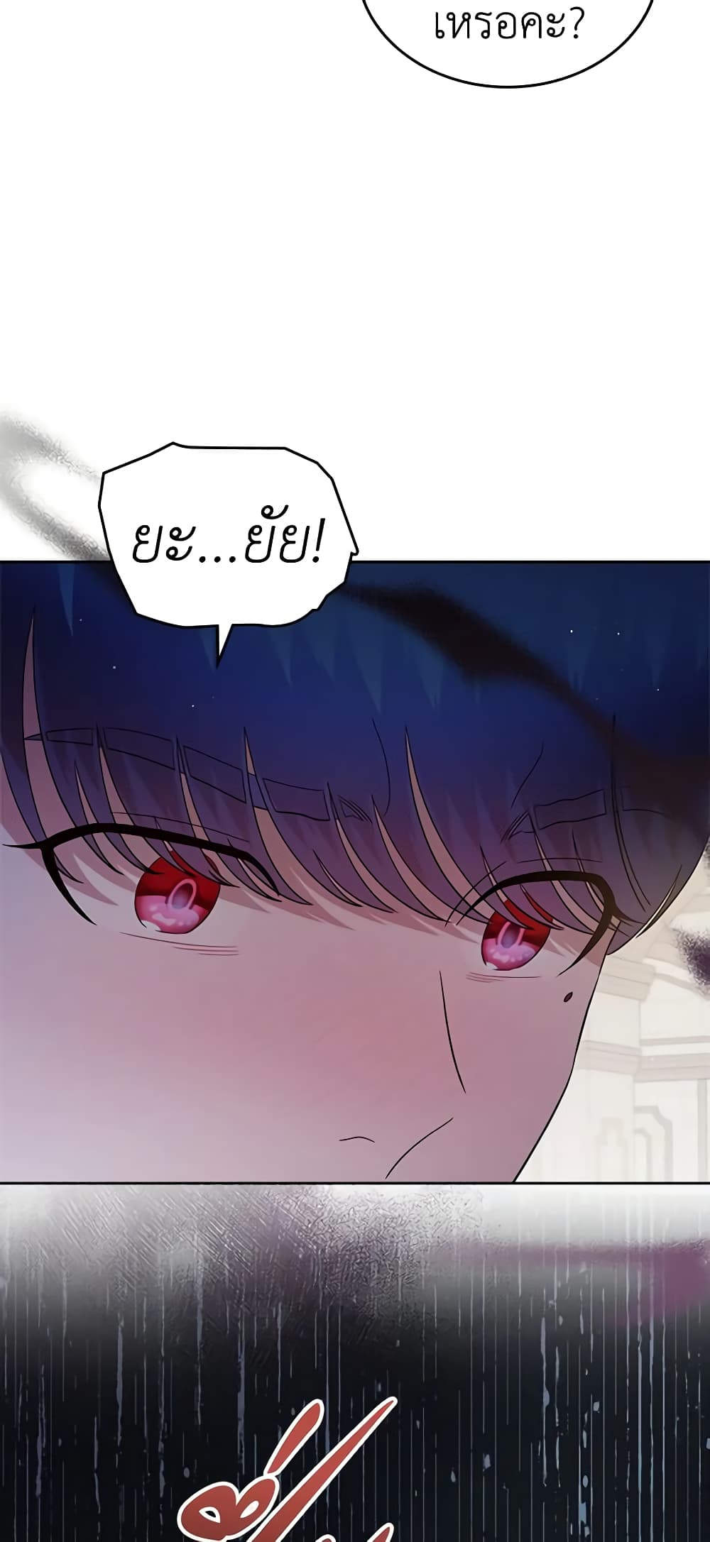 I Stole the Heroine’s First Love page 25