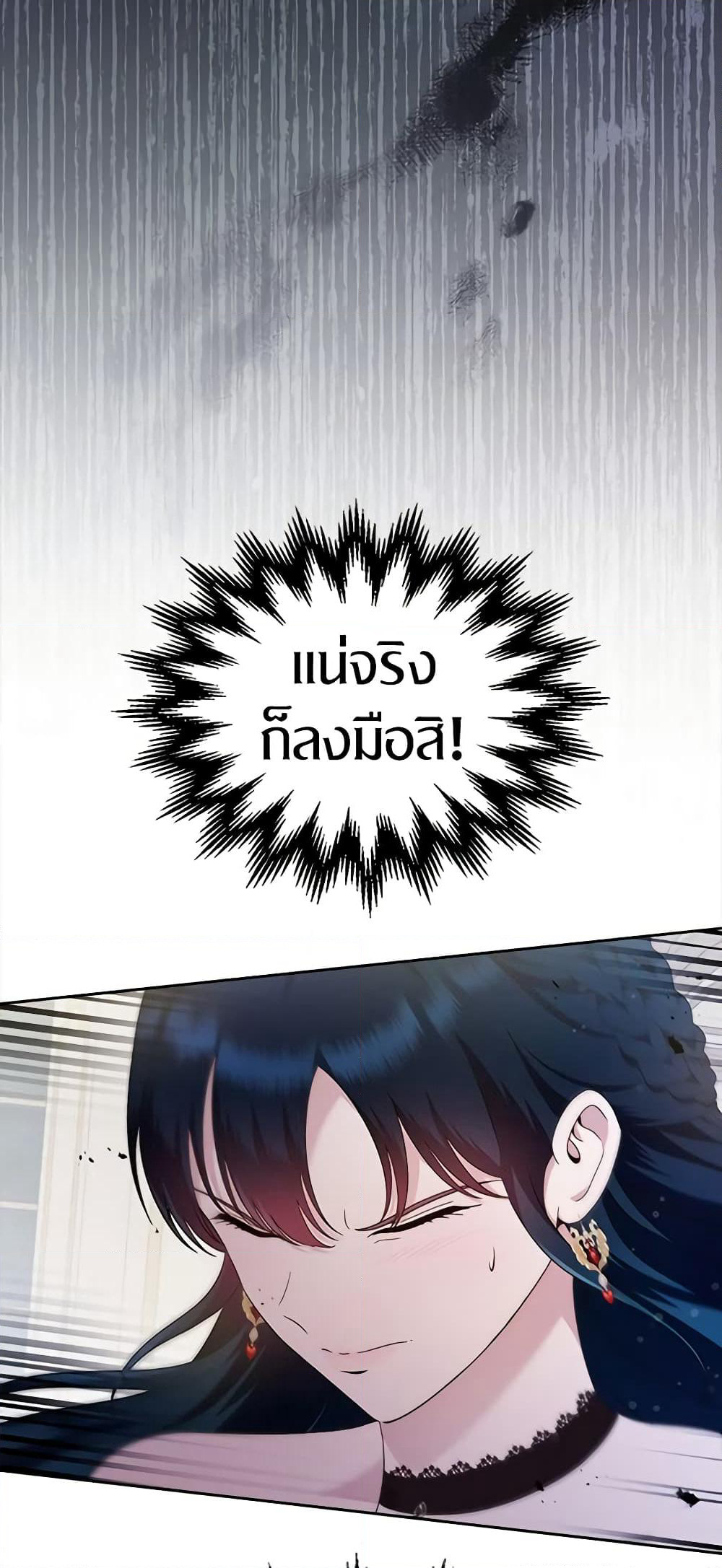 I Stole the Heroine’s First Love page 27
