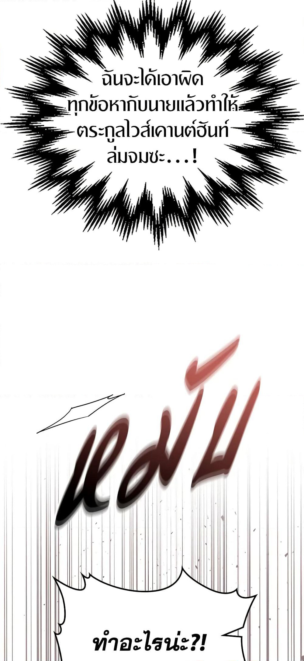 I Stole the Heroine’s First Love page 28