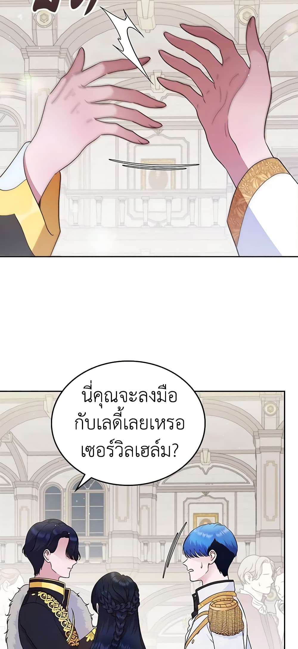 I Stole the Heroine’s First Love page 32