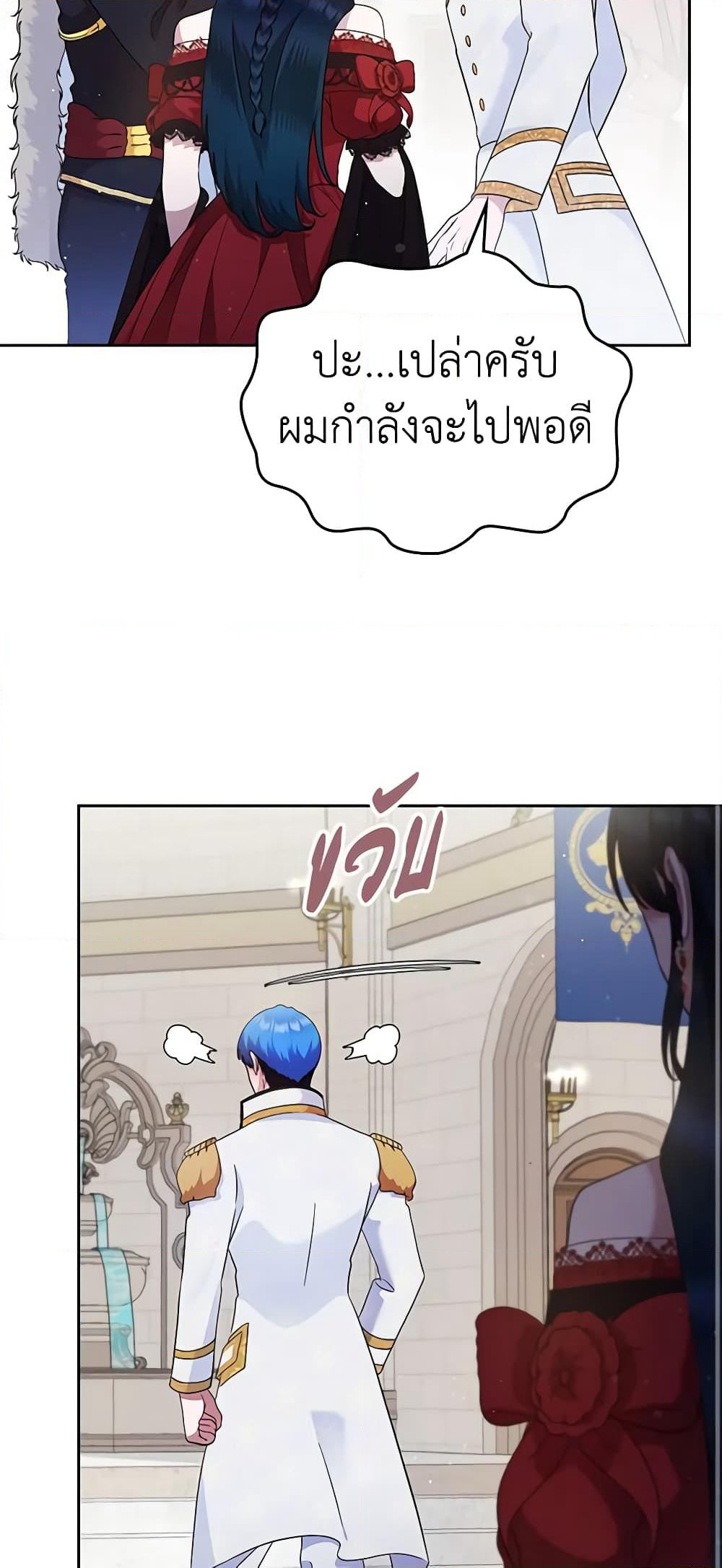 I Stole the Heroine’s First Love page 33