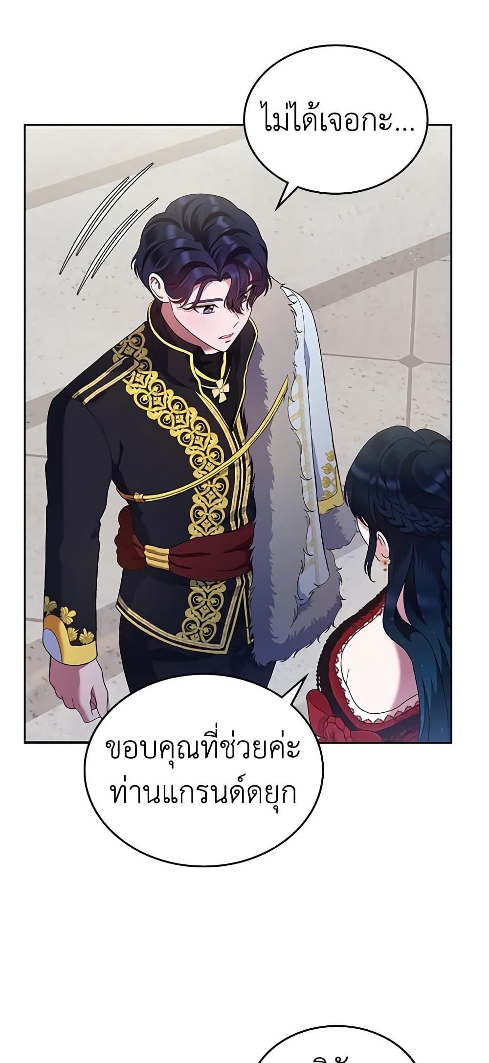 I Stole the Heroine’s First Love page 36