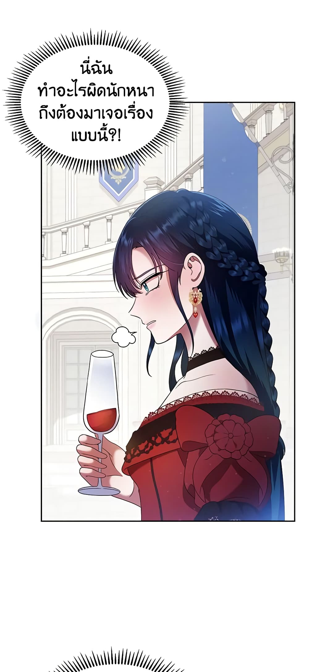 I Stole the Heroine’s First Love page 46