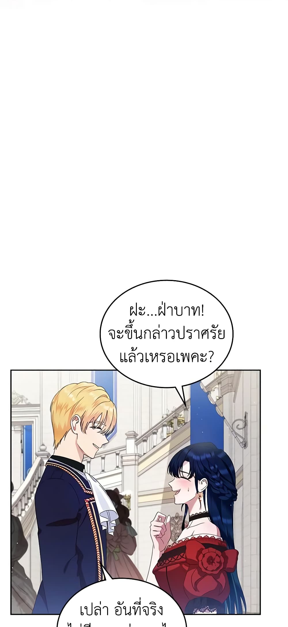 I Stole the Heroine’s First Love page 54