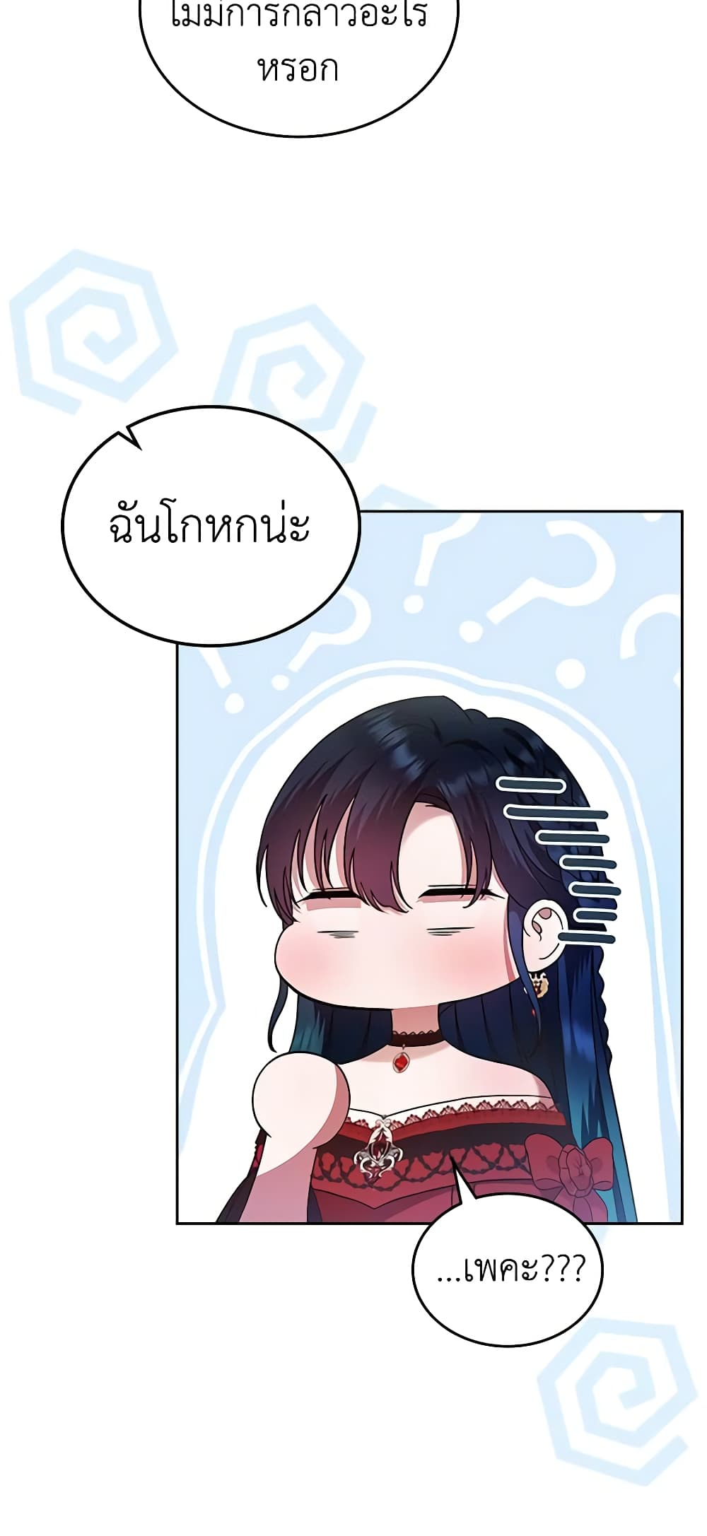 I Stole the Heroine’s First Love page 55