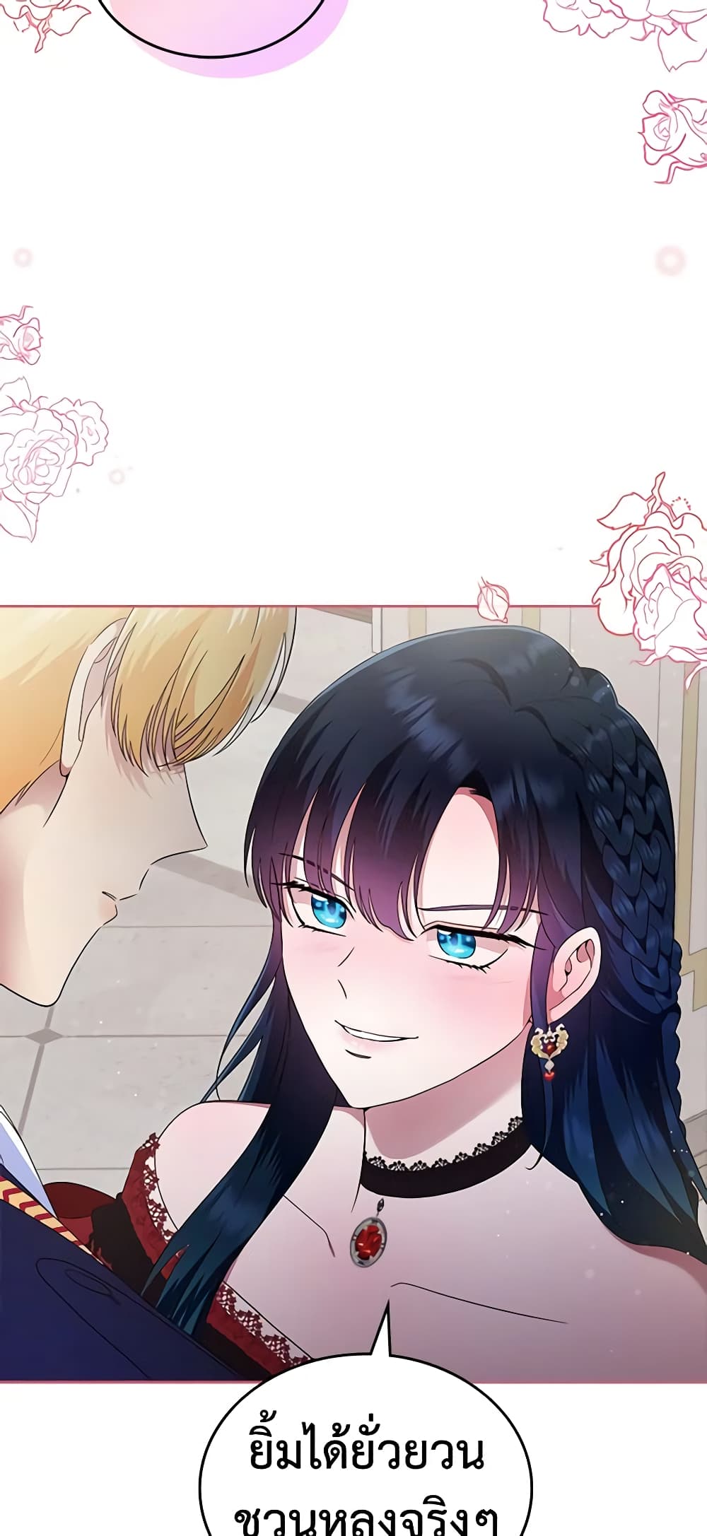 I Stole the Heroine’s First Love page 57