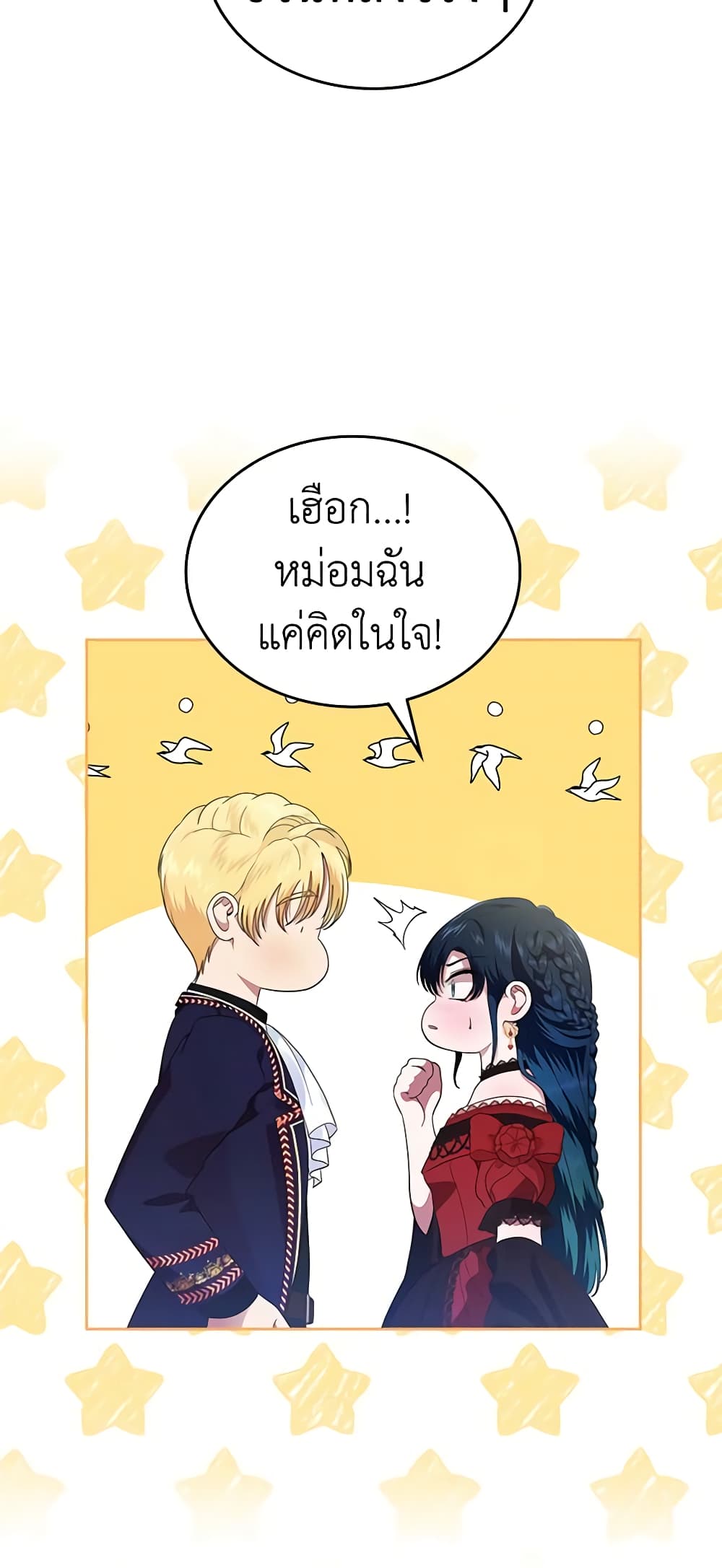 I Stole the Heroine’s First Love page 58