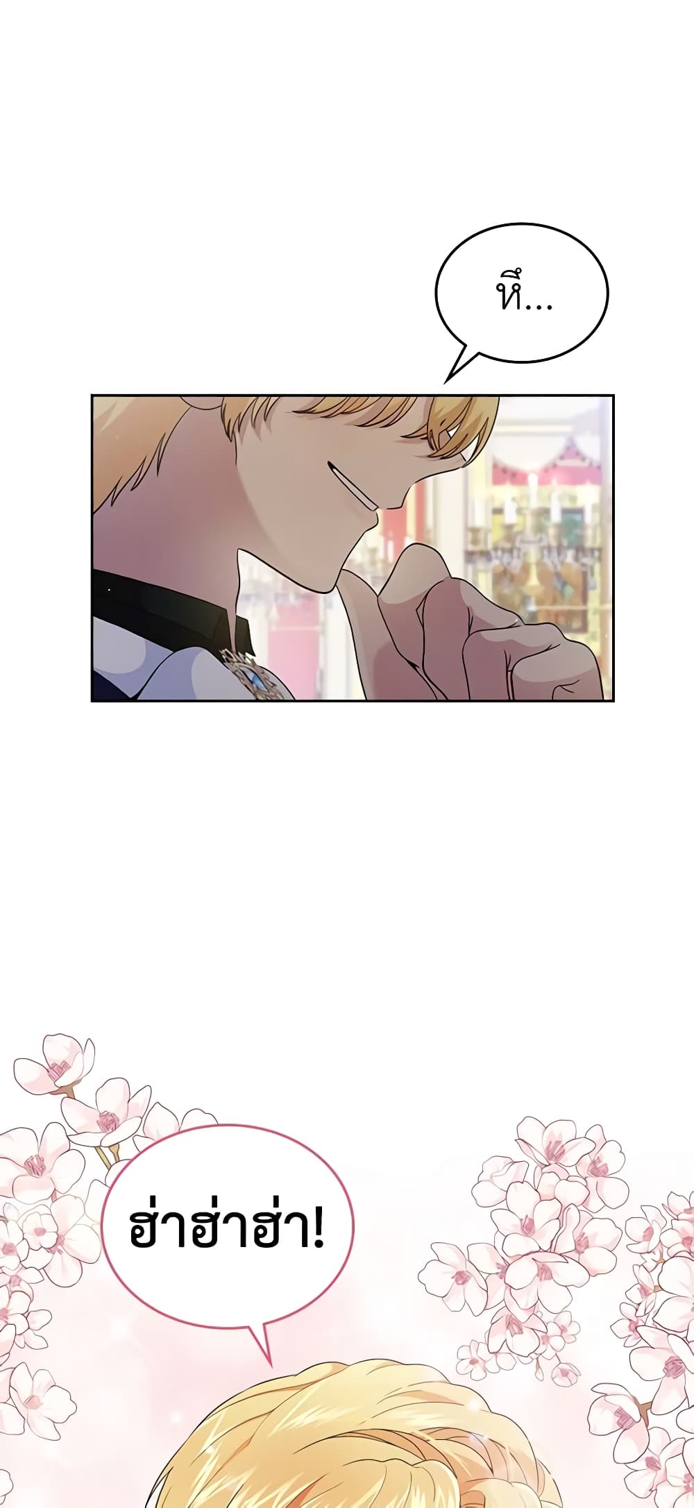I Stole the Heroine’s First Love page 59