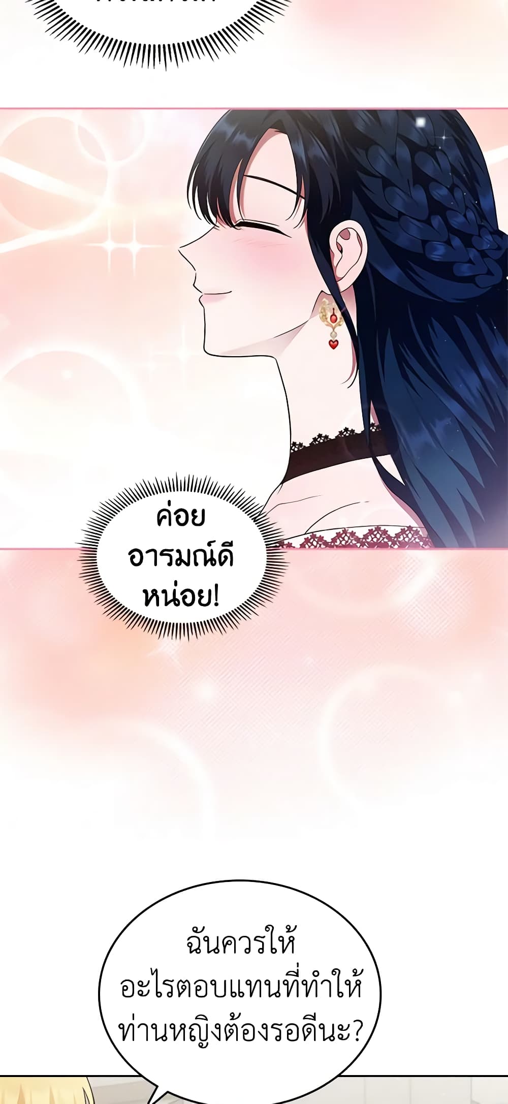 I Stole the Heroine’s First Love page 61