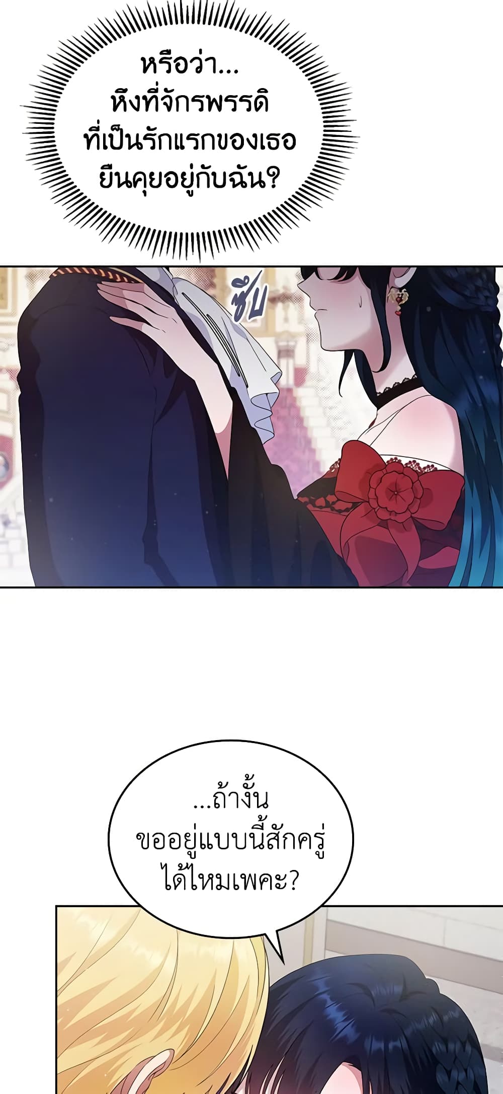 I Stole the Heroine’s First Love page 65