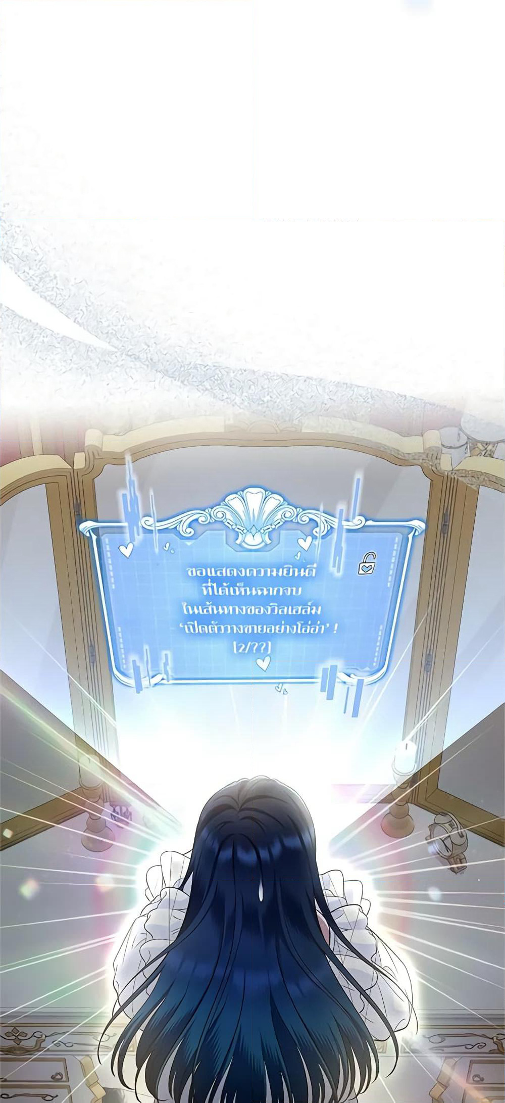 I Stole the Heroine’s First Love page 4
