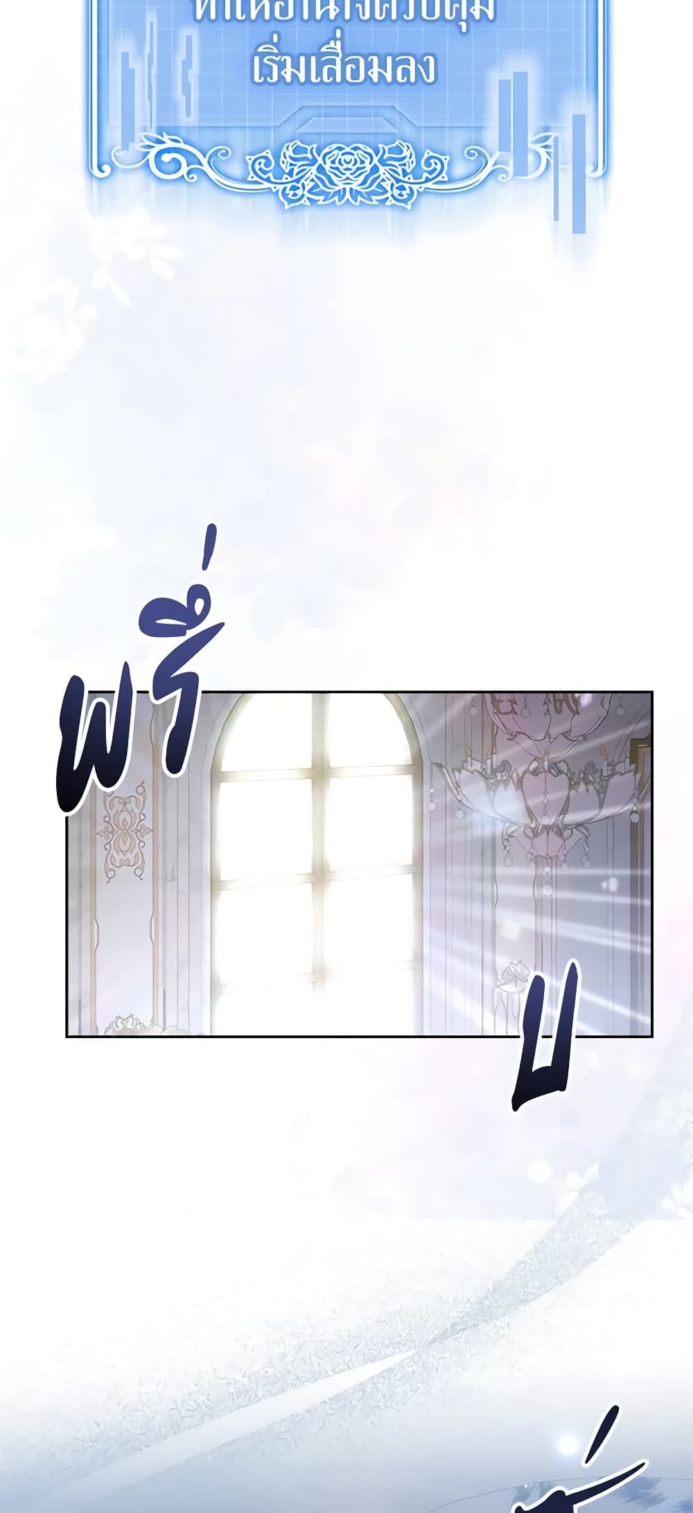 I Stole the Heroine’s First Love page 6