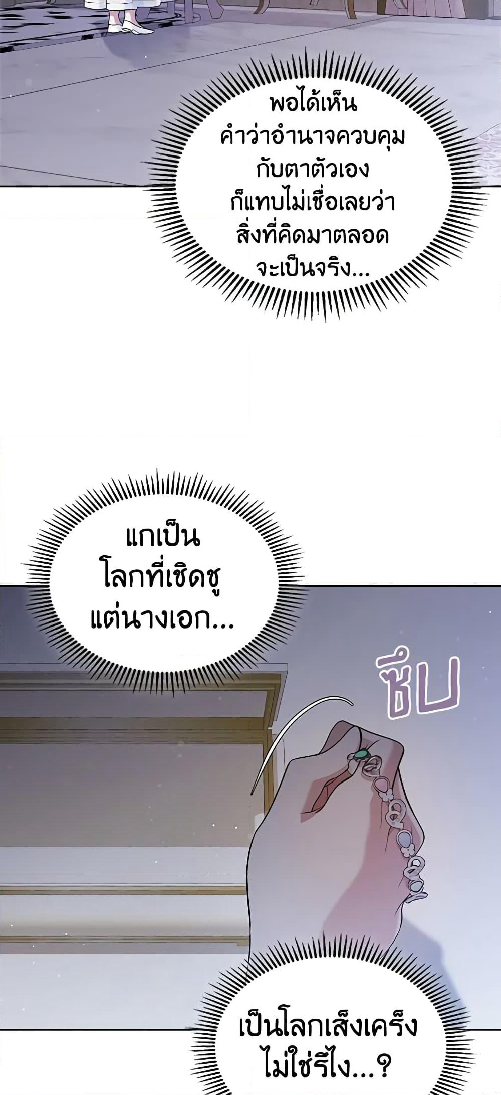 I Stole the Heroine’s First Love page 9