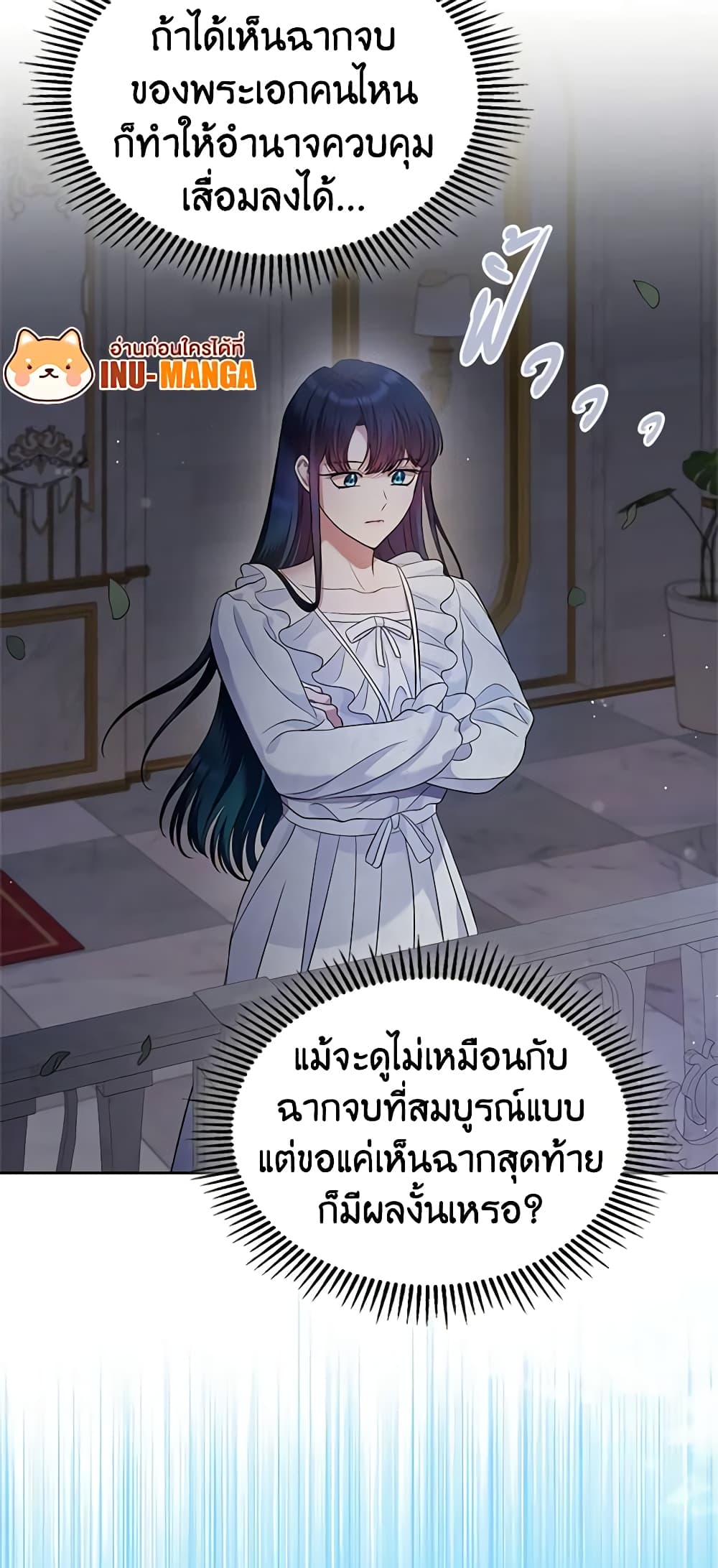 I Stole the Heroine’s First Love page 13