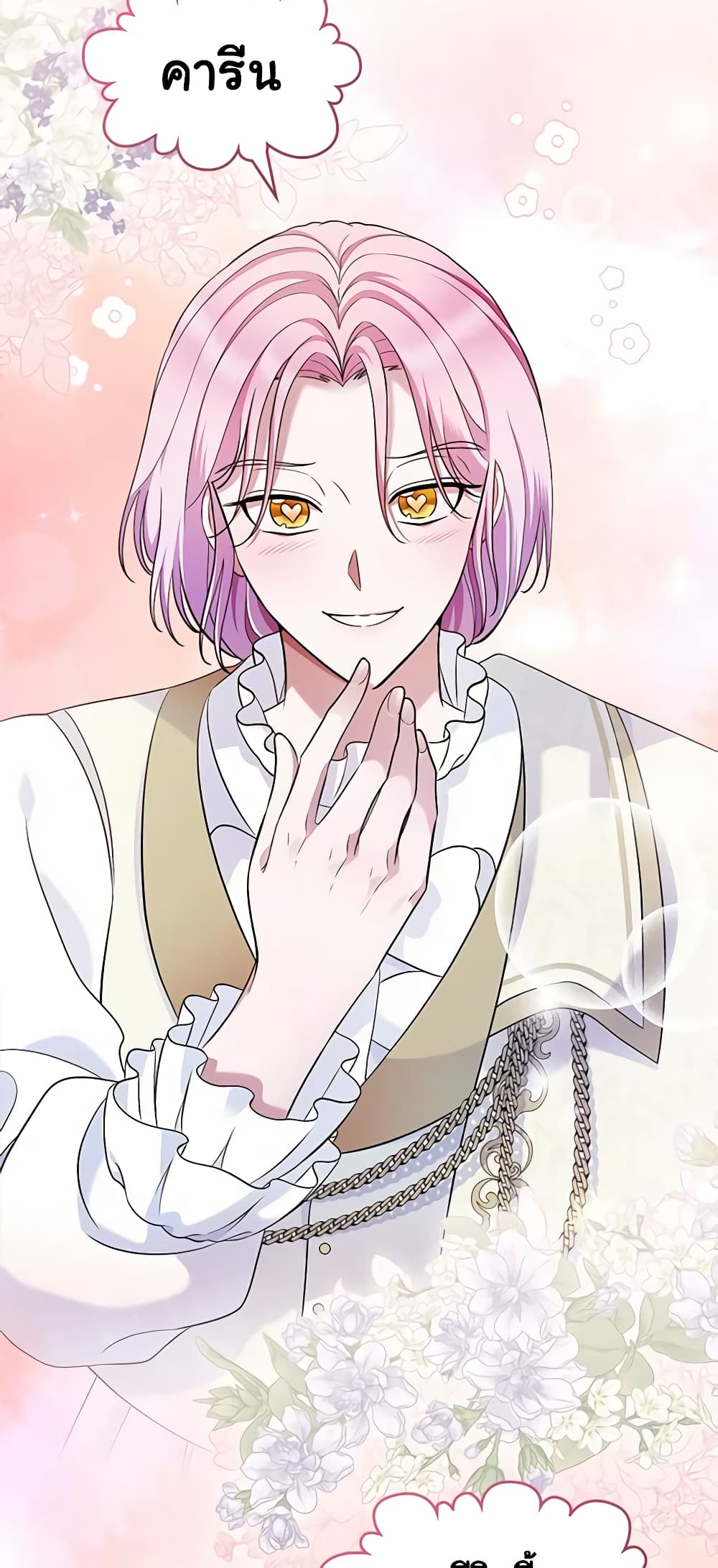 I Stole the Heroine’s First Love page 19