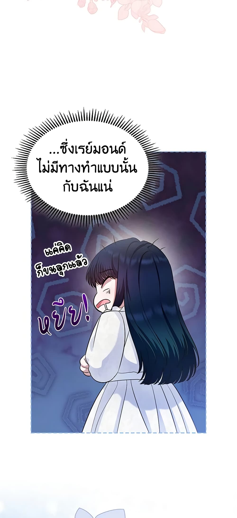 I Stole the Heroine’s First Love page 21