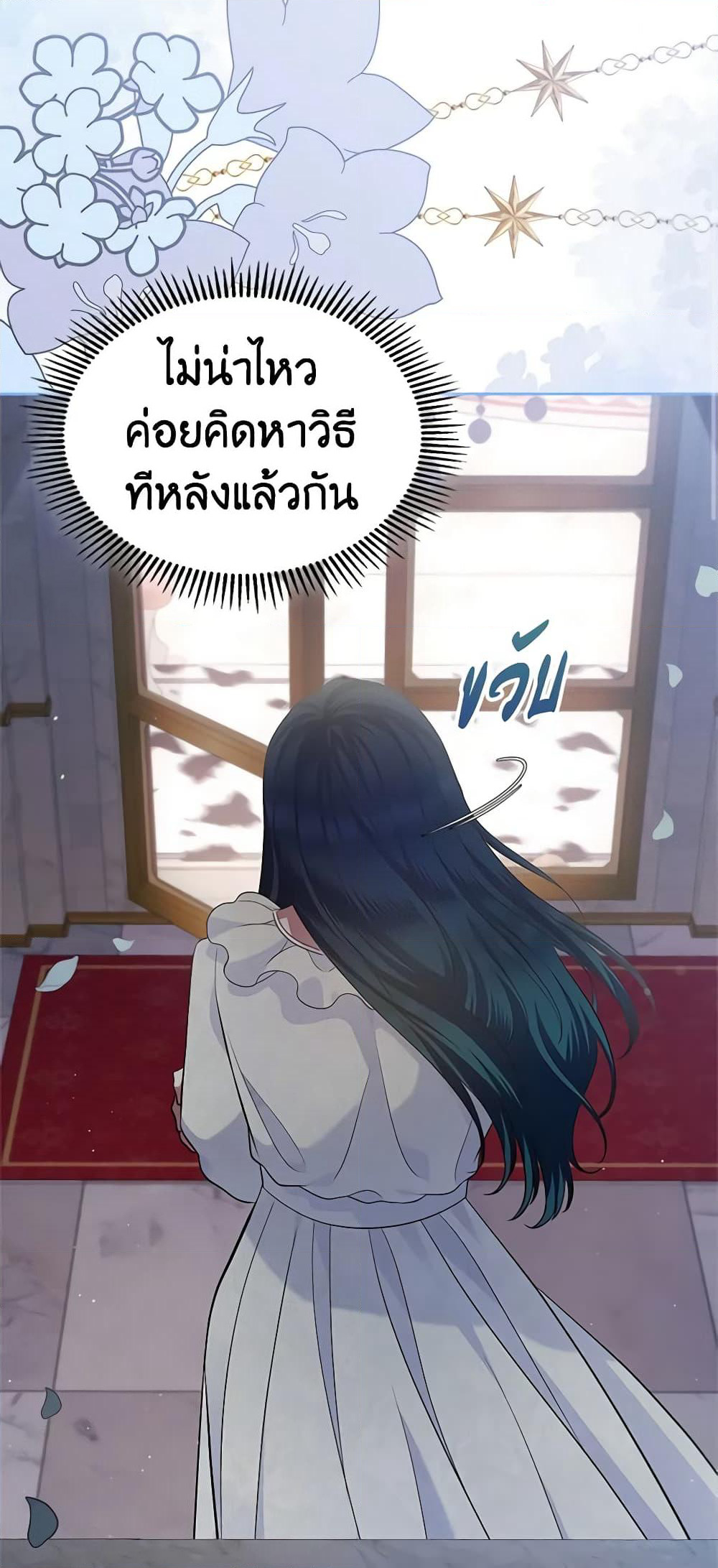 I Stole the Heroine’s First Love page 22